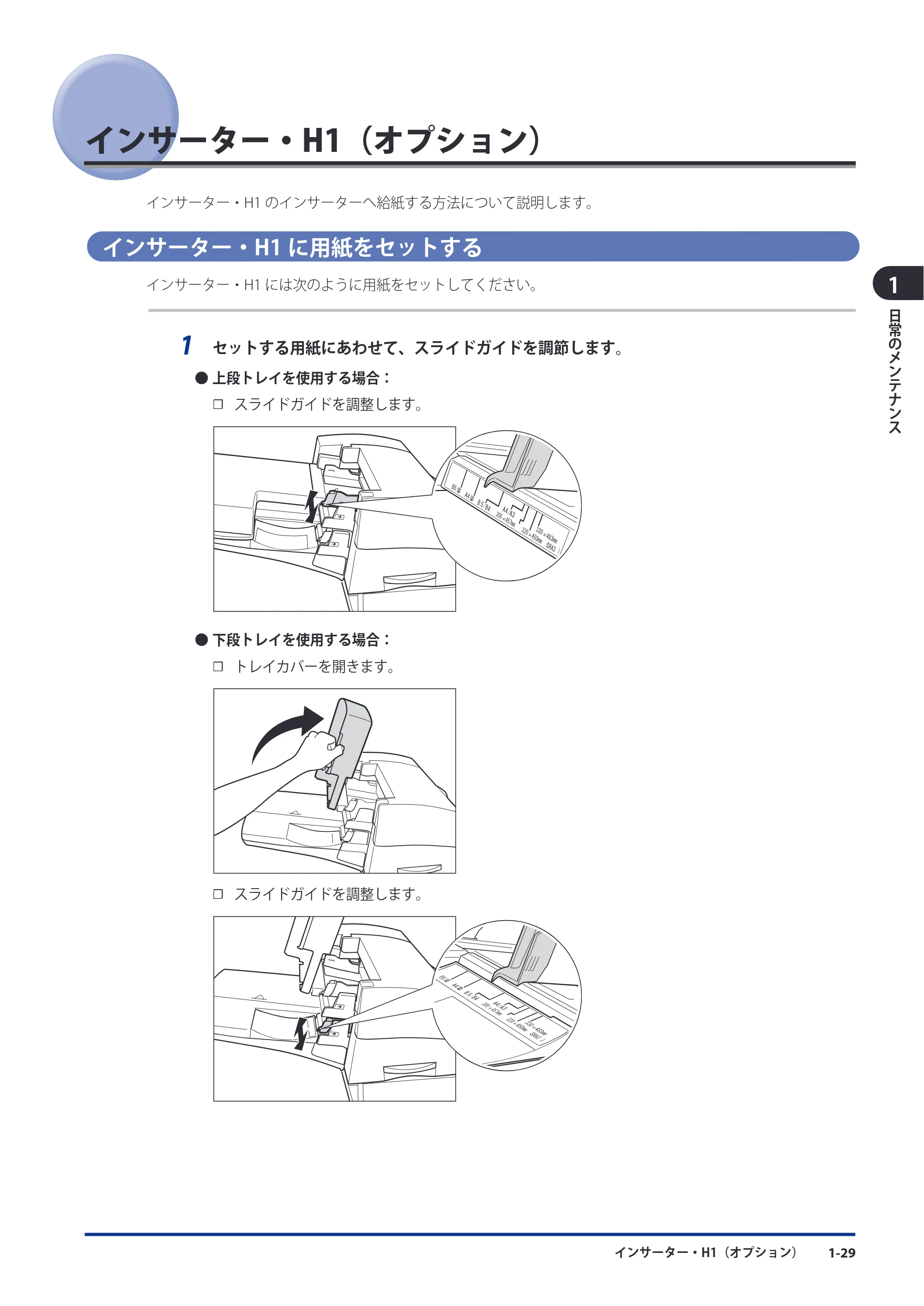 キヤノン imageRUNNER ADVANCE C9075 PRO/C9065 PRO/C7065/C7055 メンテナンスガイド 2010年11月15日更新 （PDF形式／26.65Mバイト） — 原本ページ — 41ページ