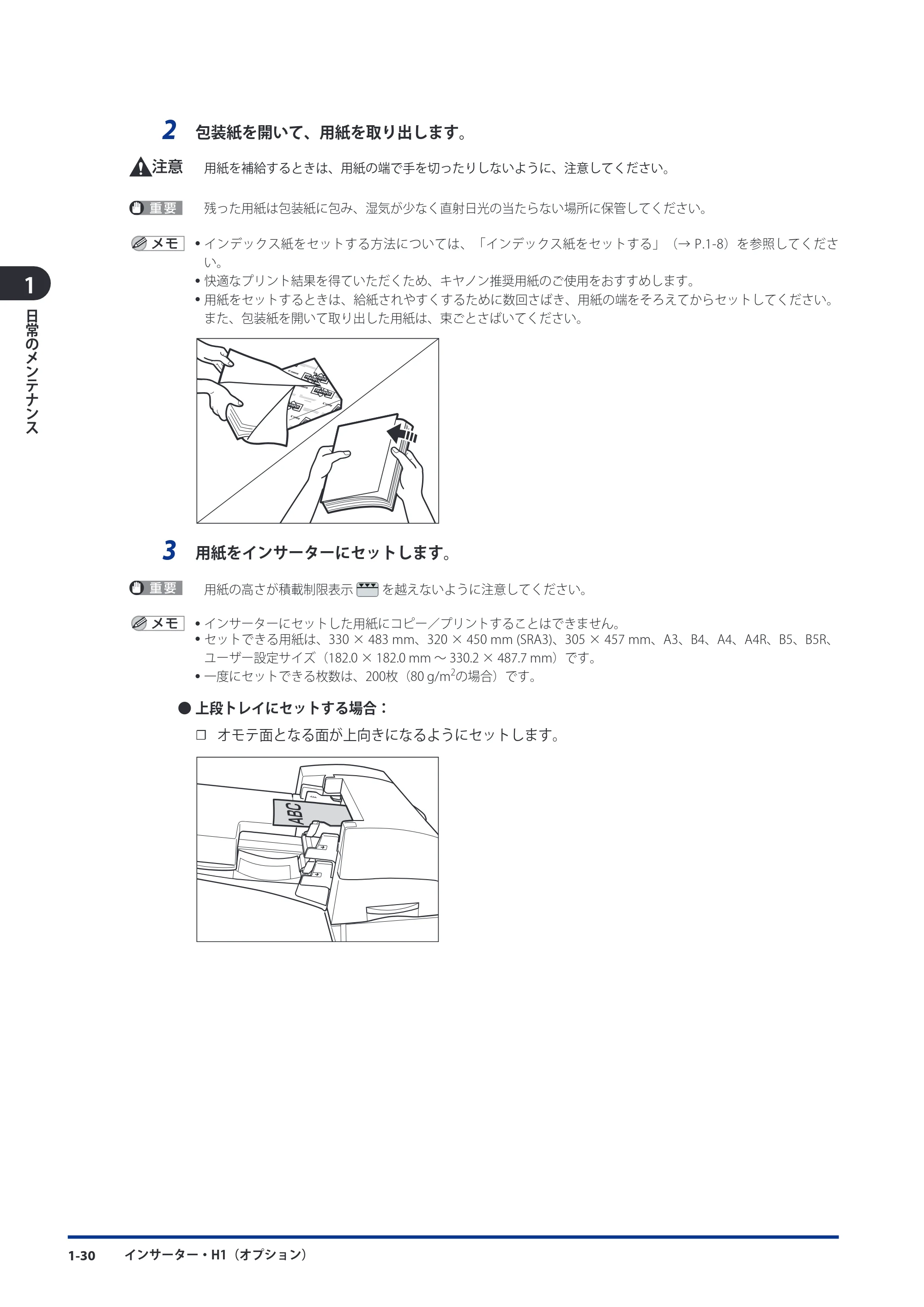 キヤノン imageRUNNER ADVANCE C9075 PRO/C9065 PRO/C7065/C7055 メンテナンスガイド 2010年11月15日更新 （PDF形式／26.65Mバイト） — 原本ページ — 42ページ