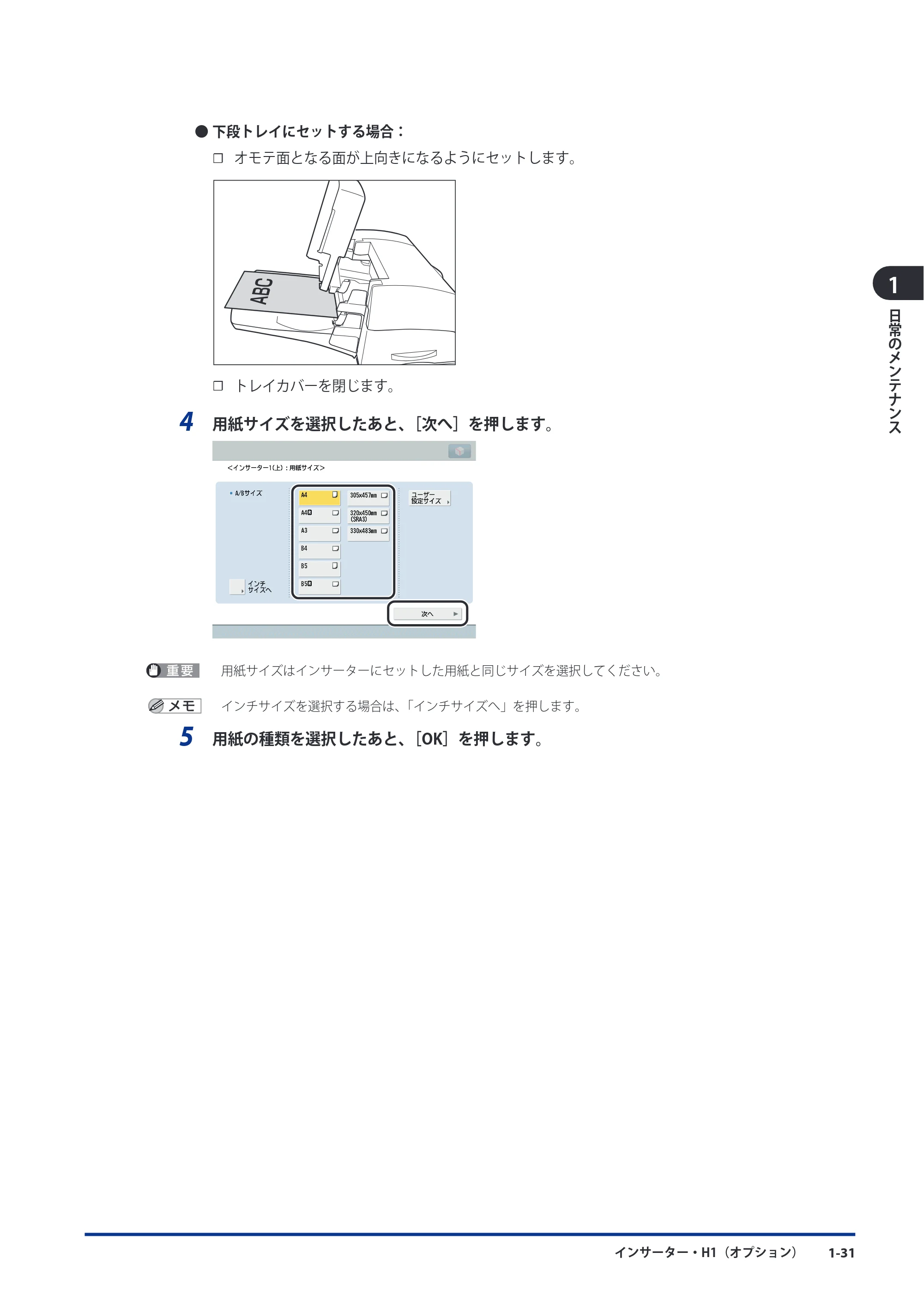 キヤノン imageRUNNER ADVANCE C9075 PRO/C9065 PRO/C7065/C7055 メンテナンスガイド 2010年11月15日更新 （PDF形式／26.65Mバイト） — 原本ページ — 43ページ
