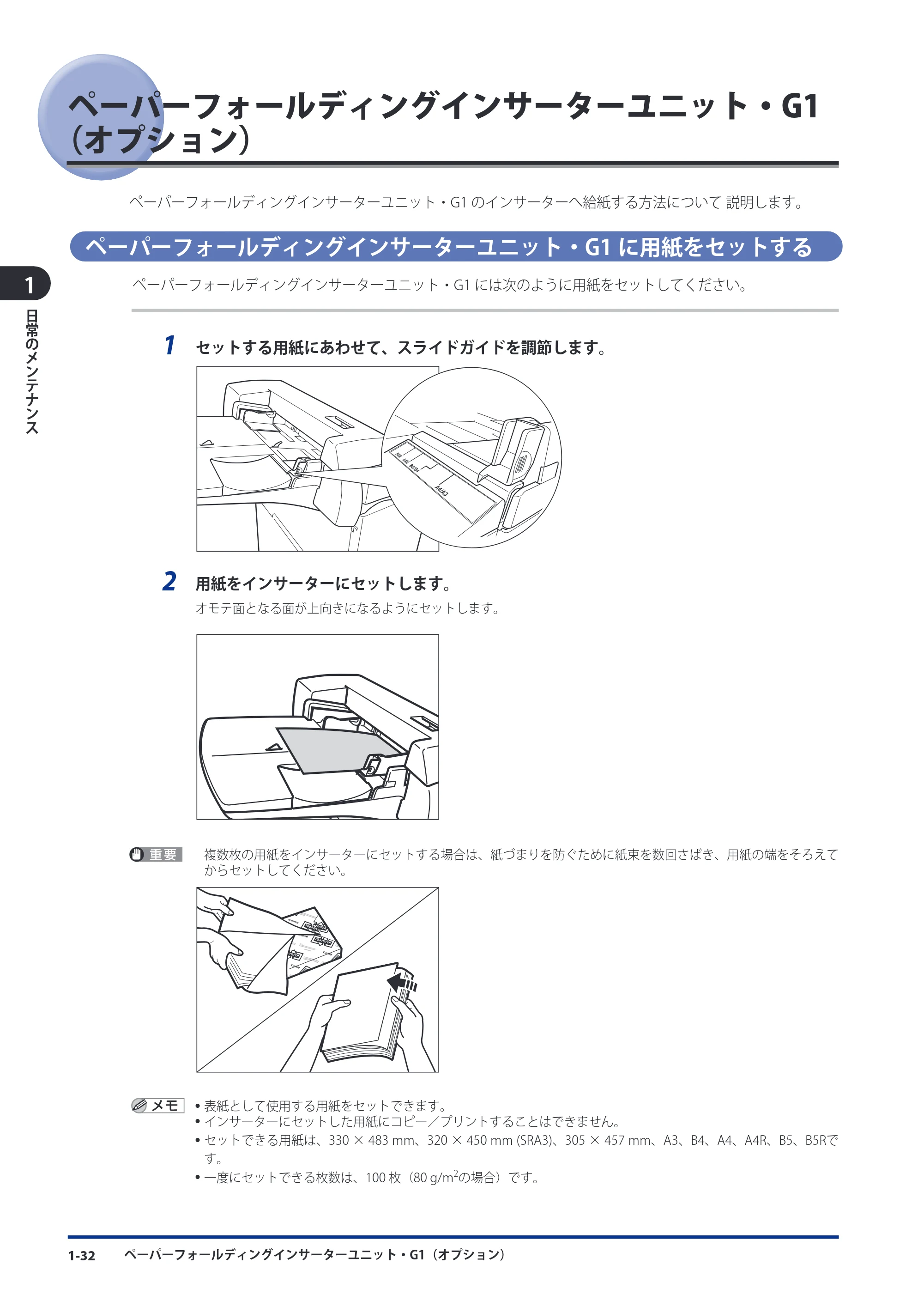 キヤノン imageRUNNER ADVANCE C9075 PRO/C9065 PRO/C7065/C7055 メンテナンスガイド 2010年11月15日更新 （PDF形式／26.65Mバイト） — 原本ページ — 44ページ