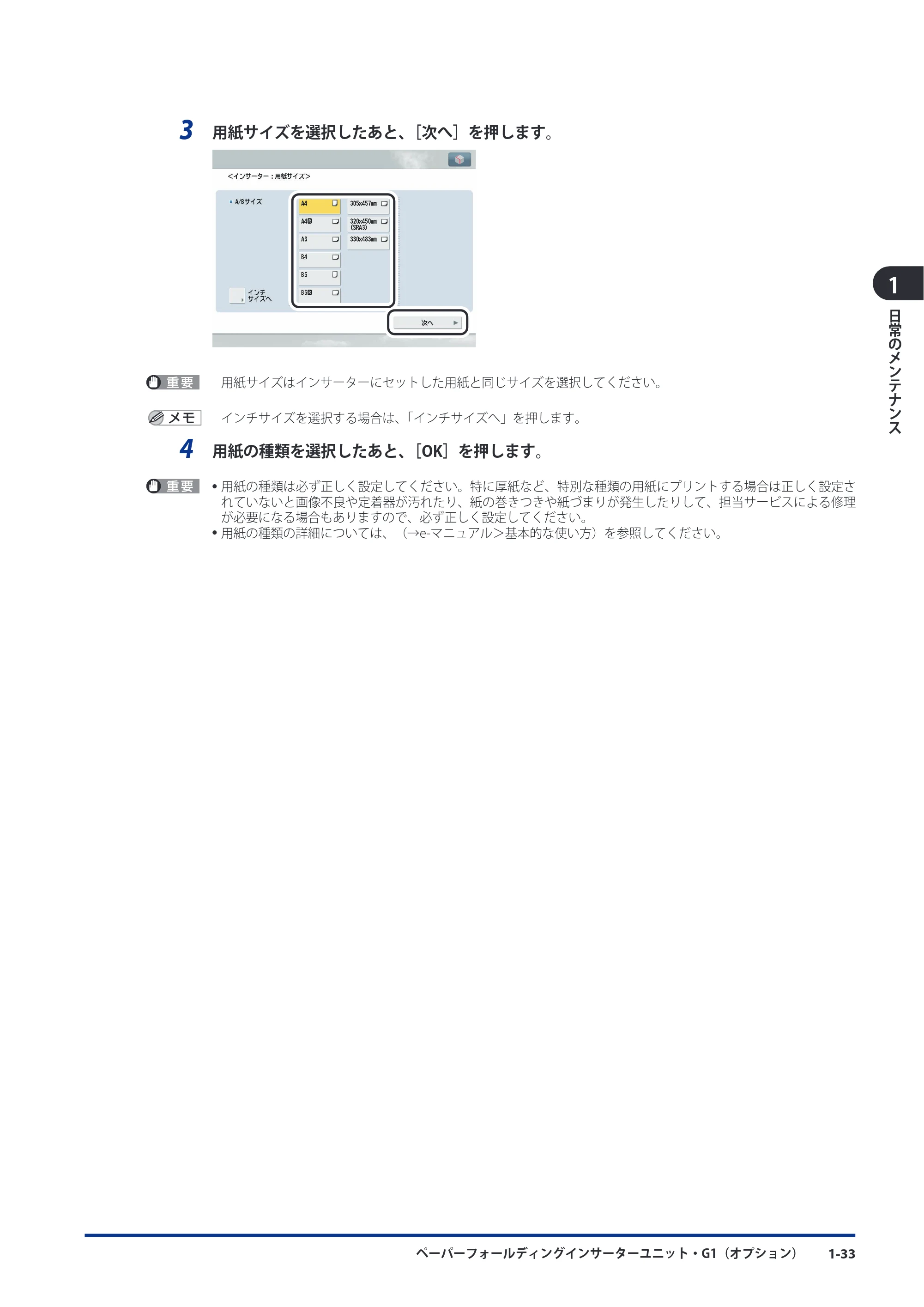 キヤノン imageRUNNER ADVANCE C9075 PRO/C9065 PRO/C7065/C7055 メンテナンスガイド 2010年11月15日更新 （PDF形式／26.65Mバイト） — 原本ページ — 45ページ