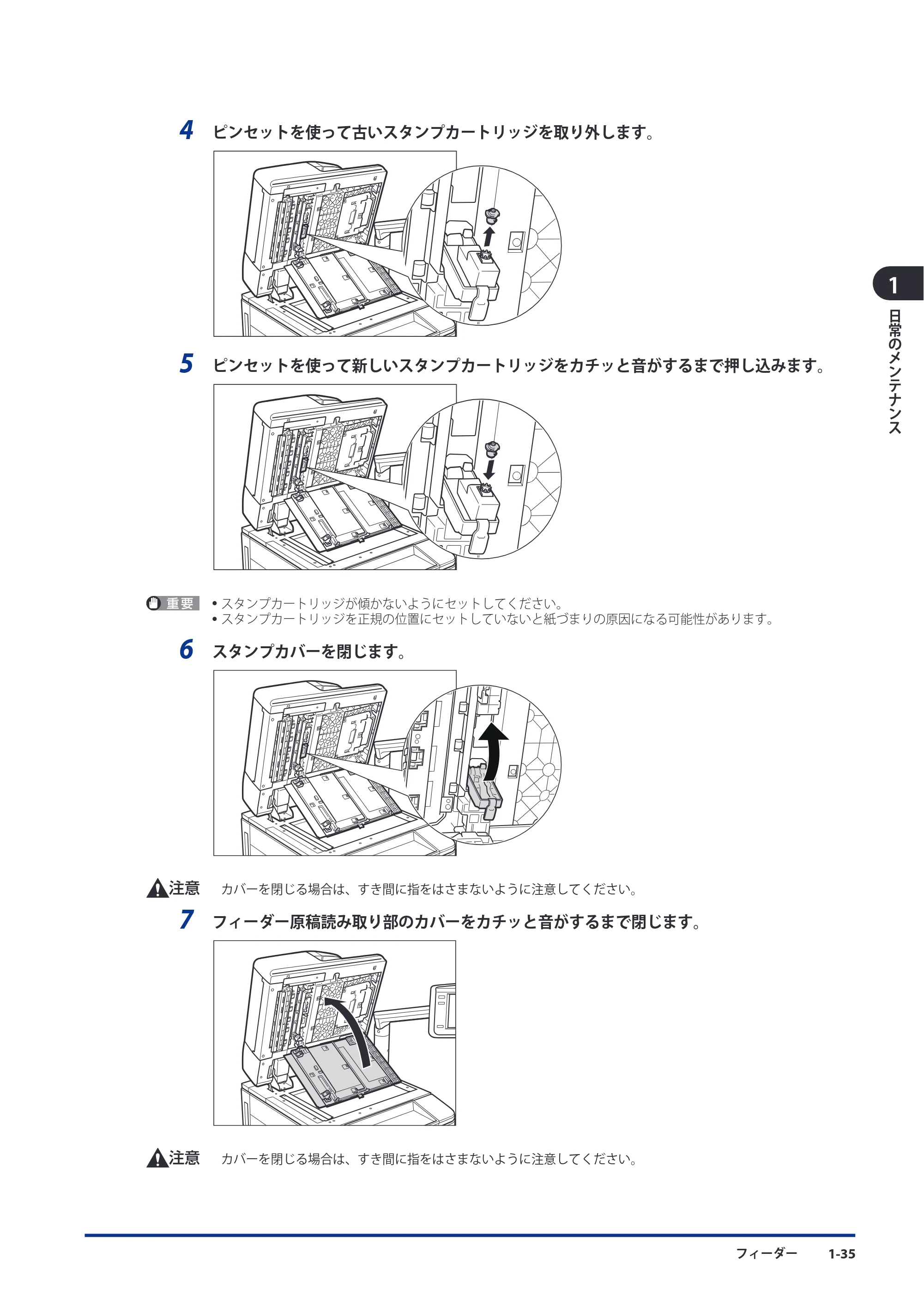 キヤノン imageRUNNER ADVANCE C9075 PRO/C9065 PRO/C7065/C7055 メンテナンスガイド 2010年11月15日更新 （PDF形式／26.65Mバイト） — 原本ページ — 47ページ