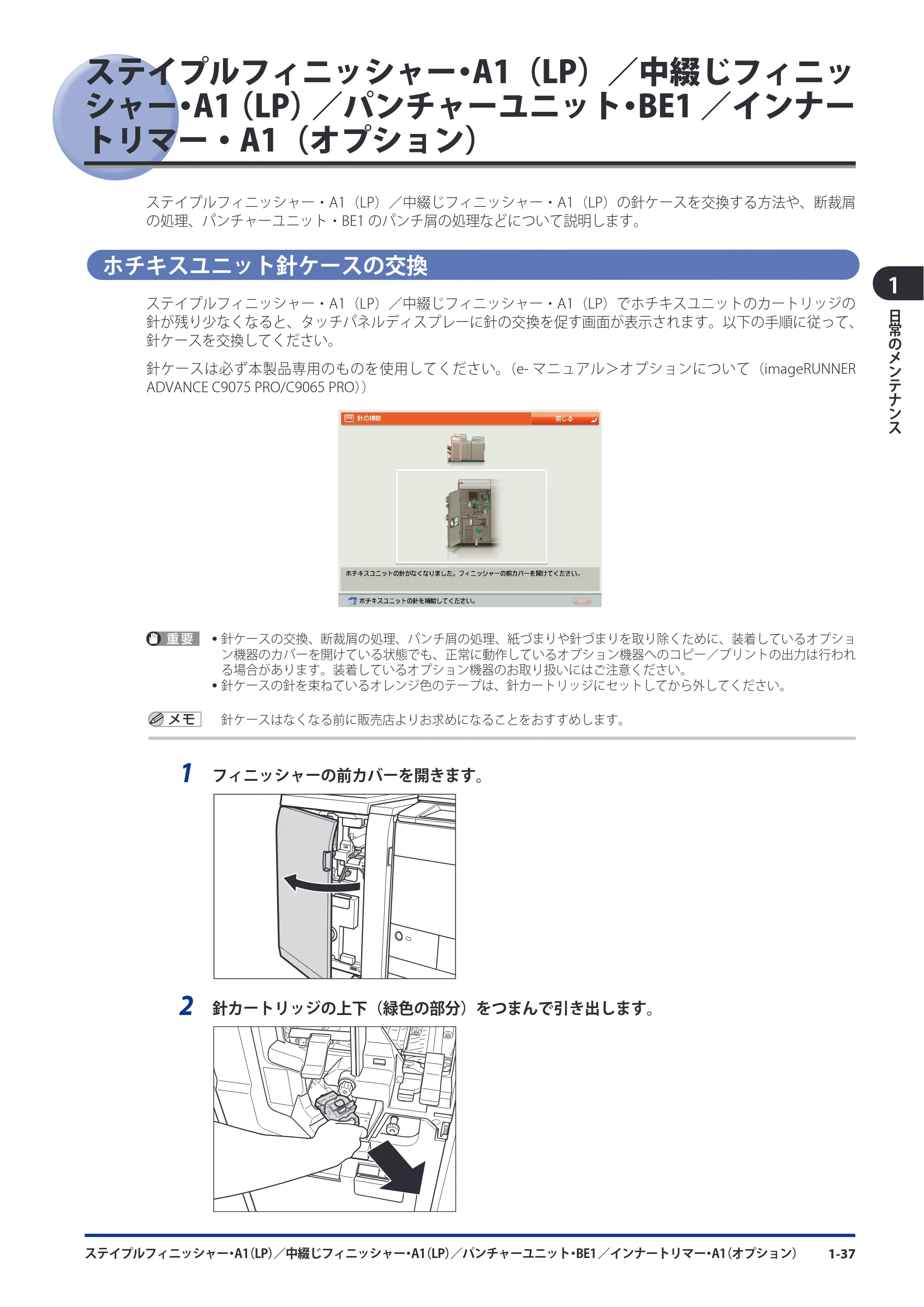 キヤノン imageRUNNER ADVANCE C9075 PRO/C9065 PRO/C7065/C7055 メンテナンスガイド 2010年11月15日更新 （PDF形式／26.65Mバイト） — 原本ページ — 49ページ