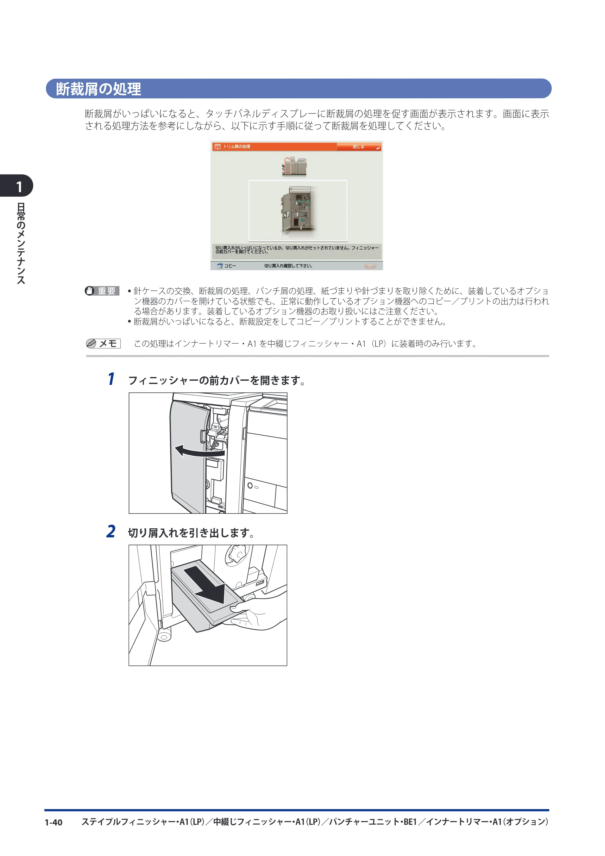 キヤノン imageRUNNER ADVANCE C9075 PRO/C9065 PRO/C7065/C7055 メンテナンスガイド 2010年11月15日更新 （PDF形式／26.65Mバイト） — 原本ページ — 52ページ