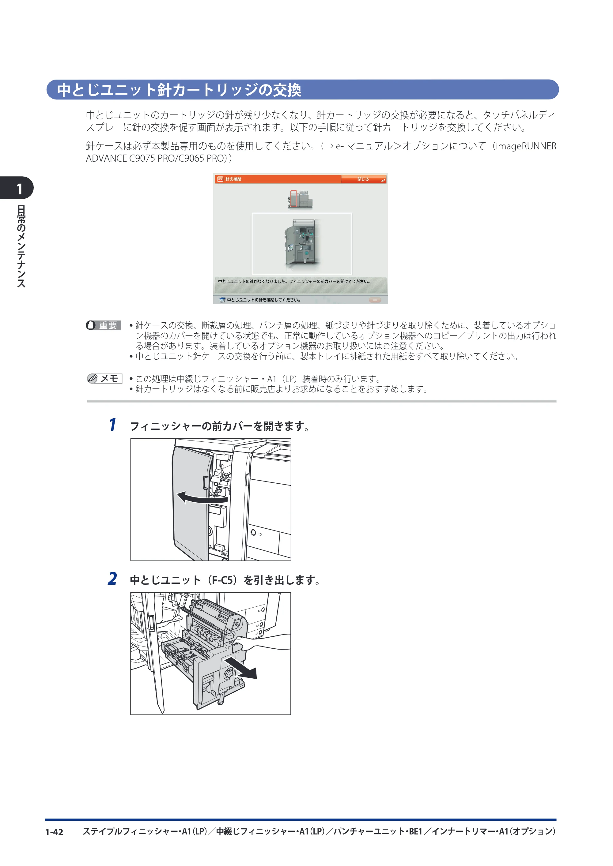 キヤノン imageRUNNER ADVANCE C9075 PRO/C9065 PRO/C7065/C7055 メンテナンスガイド 2010年11月15日更新 （PDF形式／26.65Mバイト） — 原本ページ — 54ページ