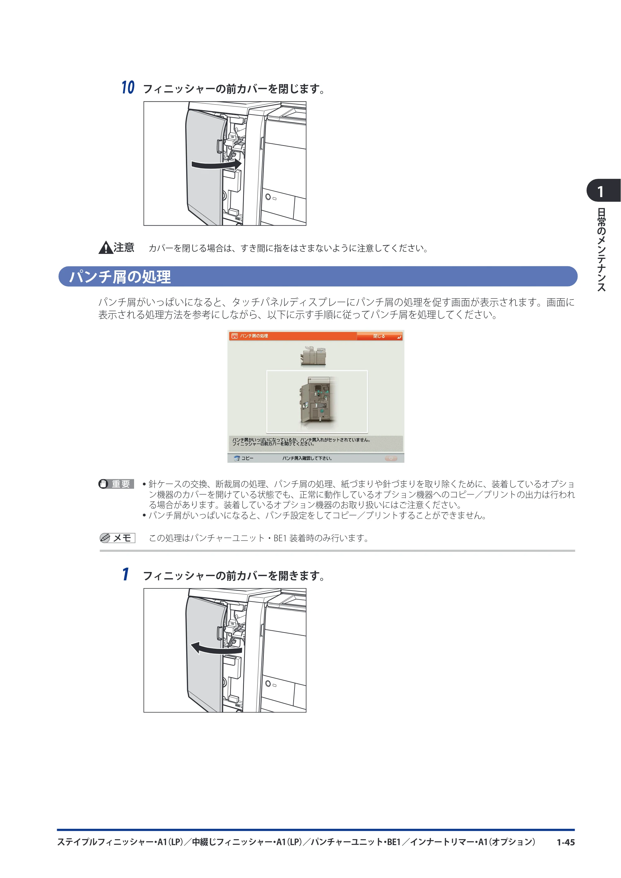 キヤノン imageRUNNER ADVANCE C9075 PRO/C9065 PRO/C7065/C7055 メンテナンスガイド 2010年11月15日更新 （PDF形式／26.65Mバイト） — 原本ページ — 57ページ