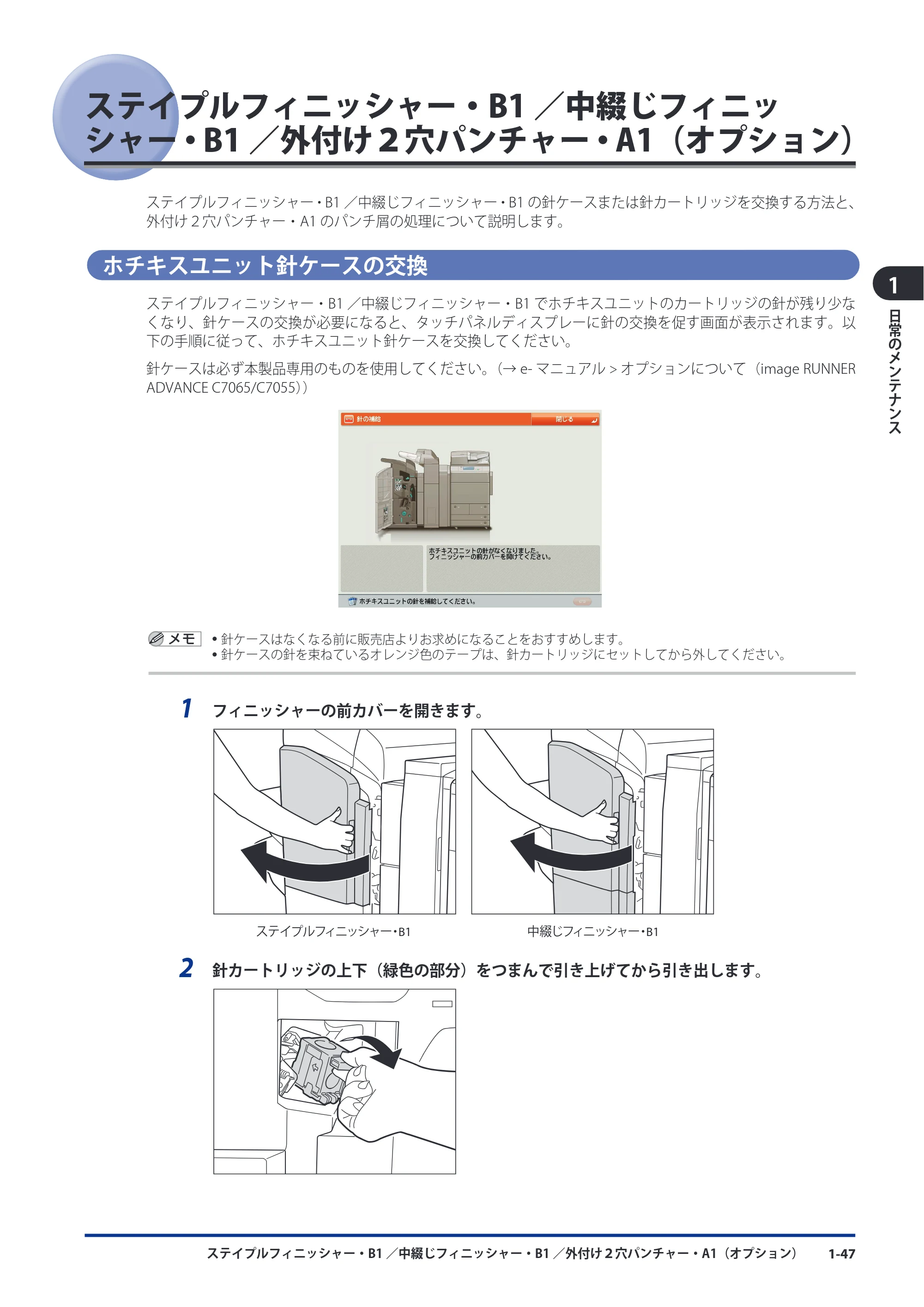 キヤノン imageRUNNER ADVANCE C9075 PRO/C9065 PRO/C7065/C7055 メンテナンスガイド 2010年11月15日更新 （PDF形式／26.65Mバイト） — 原本ページ — 59ページ