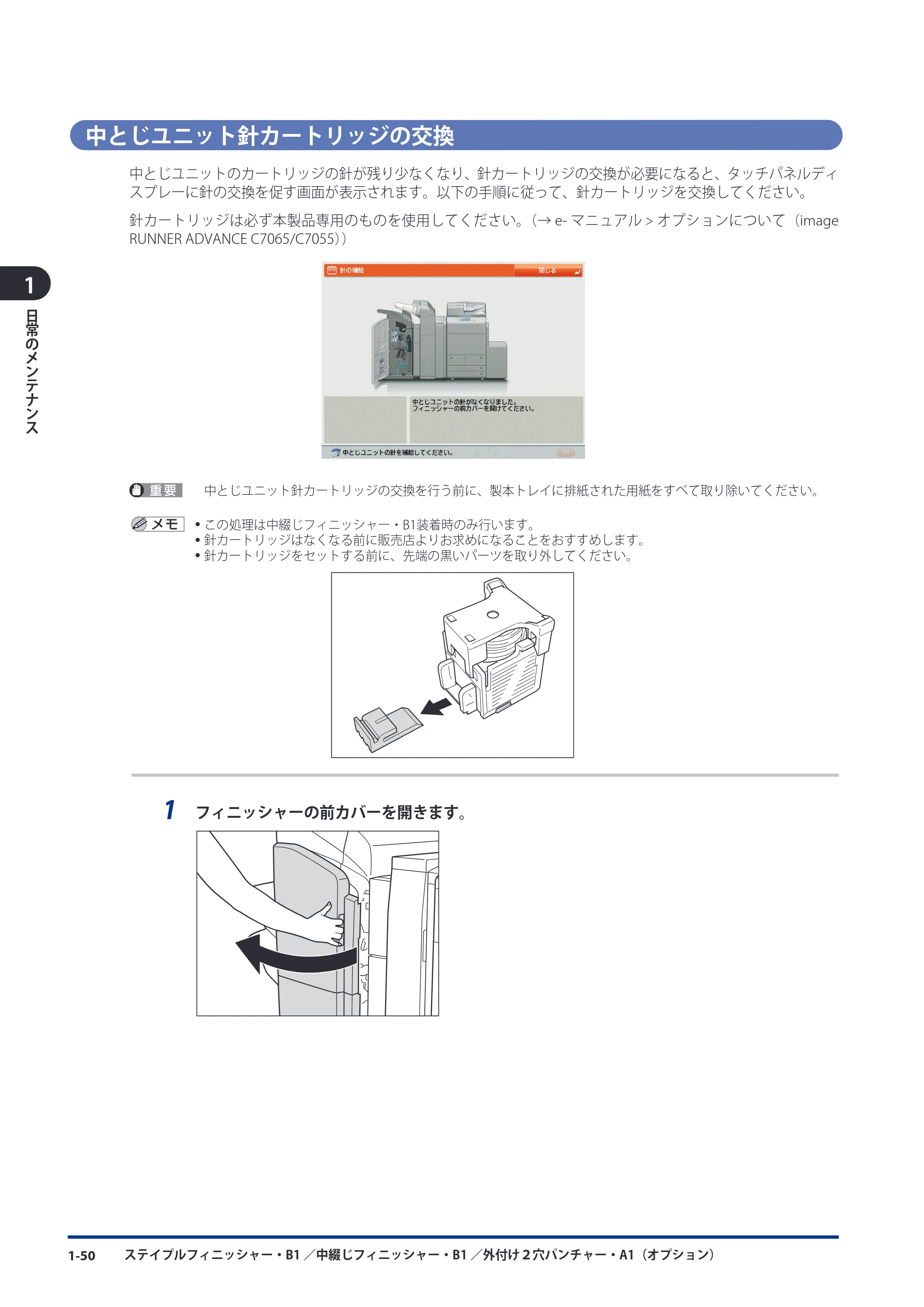 キヤノン imageRUNNER ADVANCE C9075 PRO/C9065 PRO/C7065/C7055 メンテナンスガイド 2010年11月15日更新 （PDF形式／26.65Mバイト） — 原本ページ — 62ページ