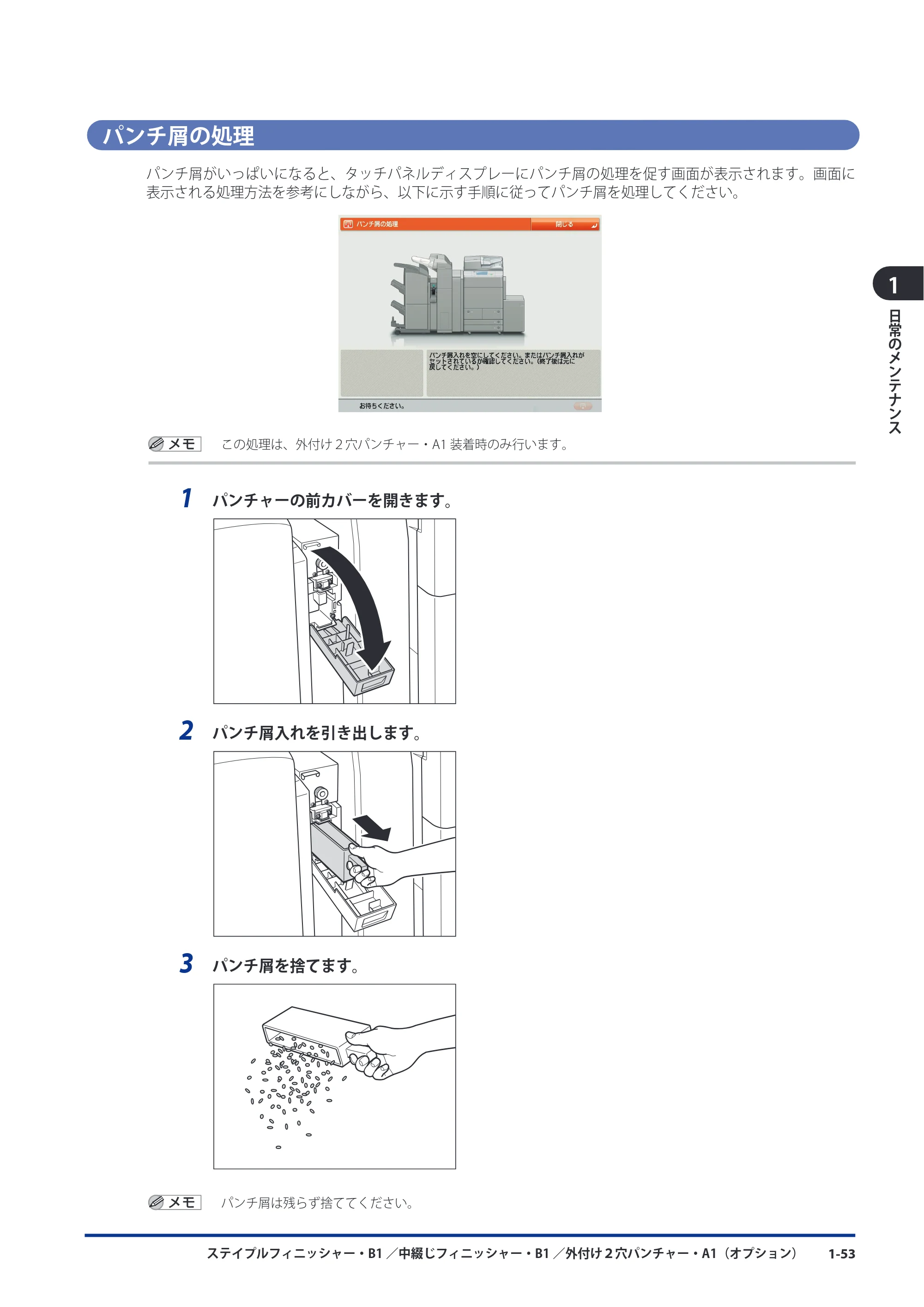 キヤノン imageRUNNER ADVANCE C9075 PRO/C9065 PRO/C7065/C7055 メンテナンスガイド 2010年11月15日更新 （PDF形式／26.65Mバイト） — 原本ページ — 65ページ