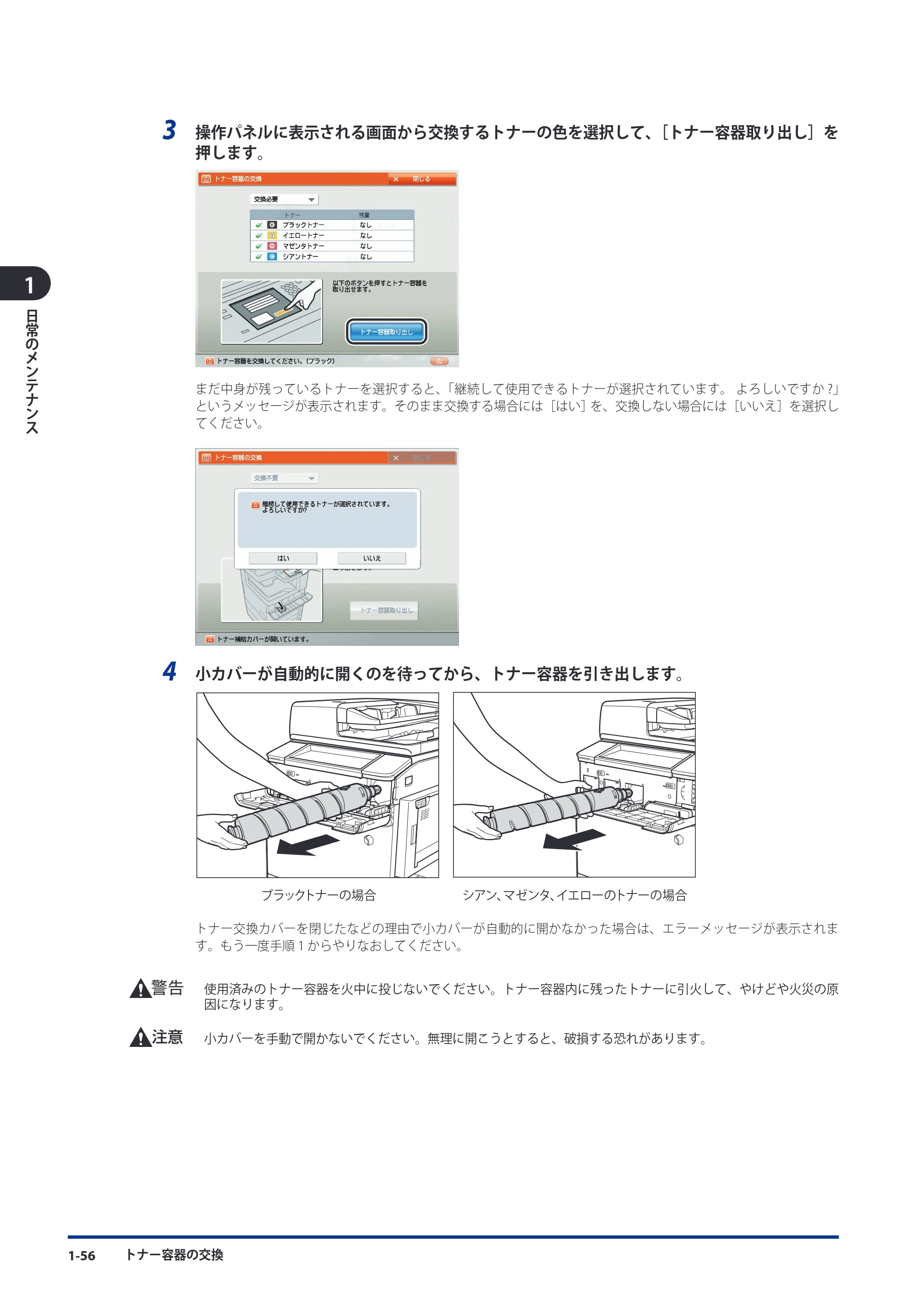 キヤノン imageRUNNER ADVANCE C9075 PRO/C9065 PRO/C7065/C7055 メンテナンスガイド 2010年11月15日更新 （PDF形式／26.65Mバイト） — 原本ページ — 68ページ