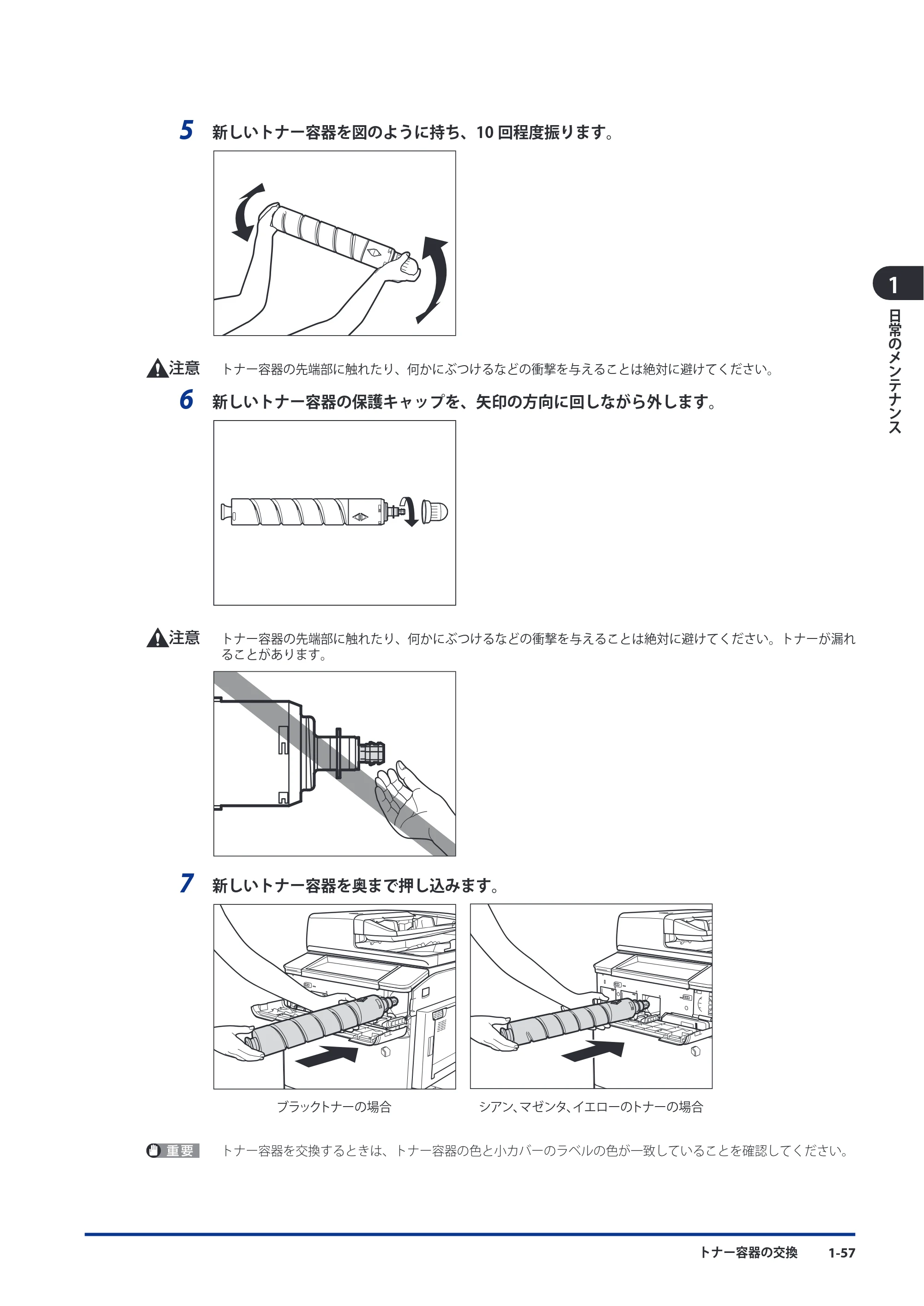 キヤノン imageRUNNER ADVANCE C9075 PRO/C9065 PRO/C7065/C7055 メンテナンスガイド 2010年11月15日更新 （PDF形式／26.65Mバイト） — 原本ページ — 69ページ
