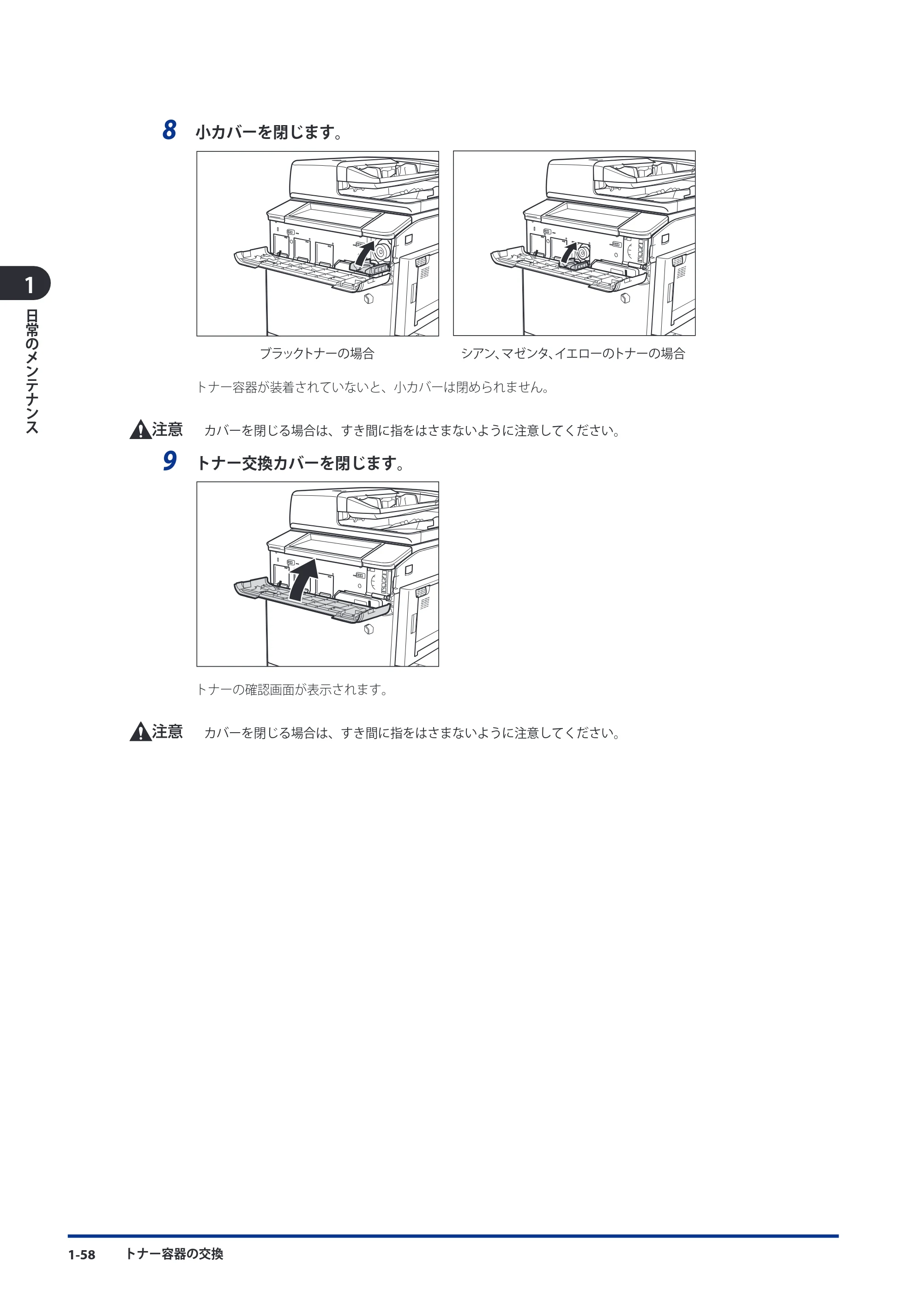キヤノン imageRUNNER ADVANCE C9075 PRO/C9065 PRO/C7065/C7055 メンテナンスガイド 2010年11月15日更新 （PDF形式／26.65Mバイト） — 原本ページ — 70ページ
