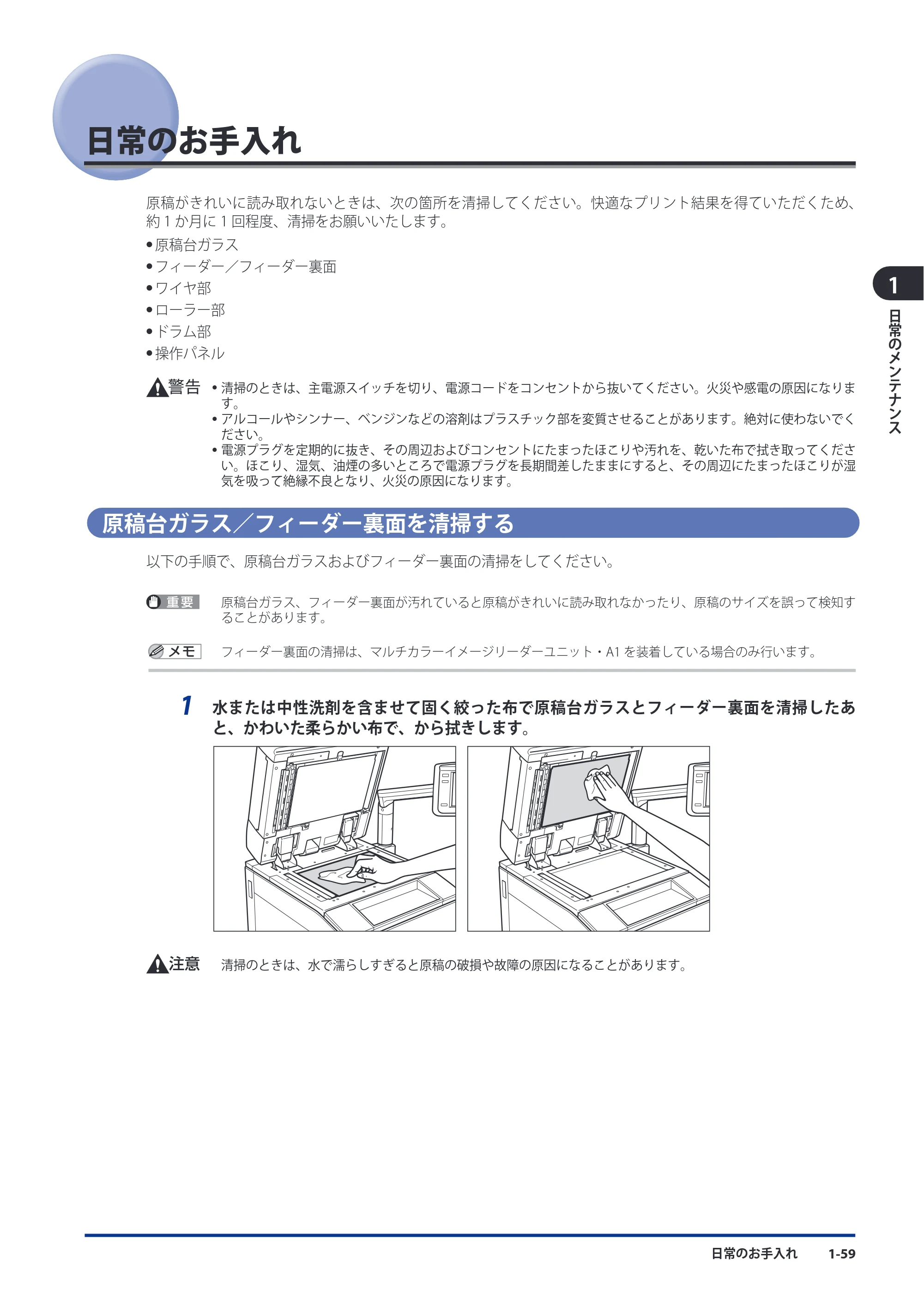 キヤノン imageRUNNER ADVANCE C9075 PRO/C9065 PRO/C7065/C7055 メンテナンスガイド 2010年11月15日更新 （PDF形式／26.65Mバイト） — 原本ページ — 71ページ