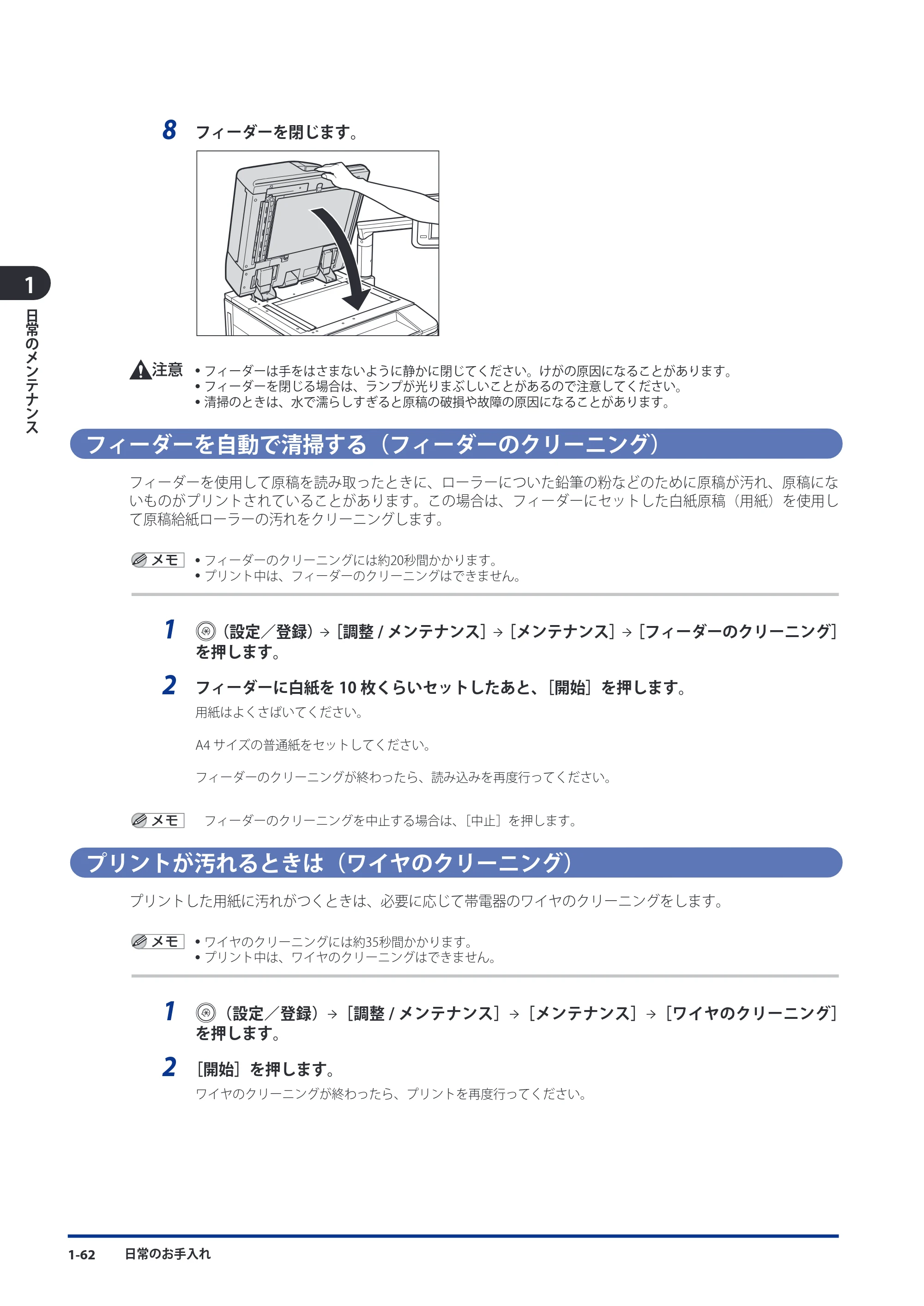 キヤノン imageRUNNER ADVANCE C9075 PRO/C9065 PRO/C7065/C7055 メンテナンスガイド 2010年11月15日更新 （PDF形式／26.65Mバイト） — 原本ページ — 74ページ