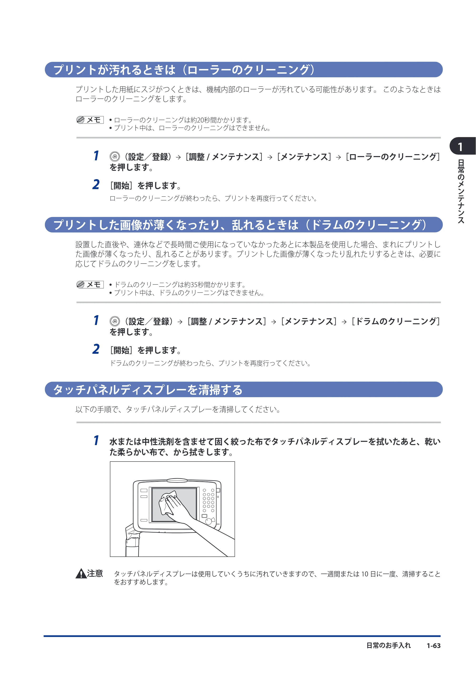 キヤノン imageRUNNER ADVANCE C9075 PRO/C9065 PRO/C7065/C7055 メンテナンスガイド 2010年11月15日更新 （PDF形式／26.65Mバイト） — 原本ページ — 75ページ