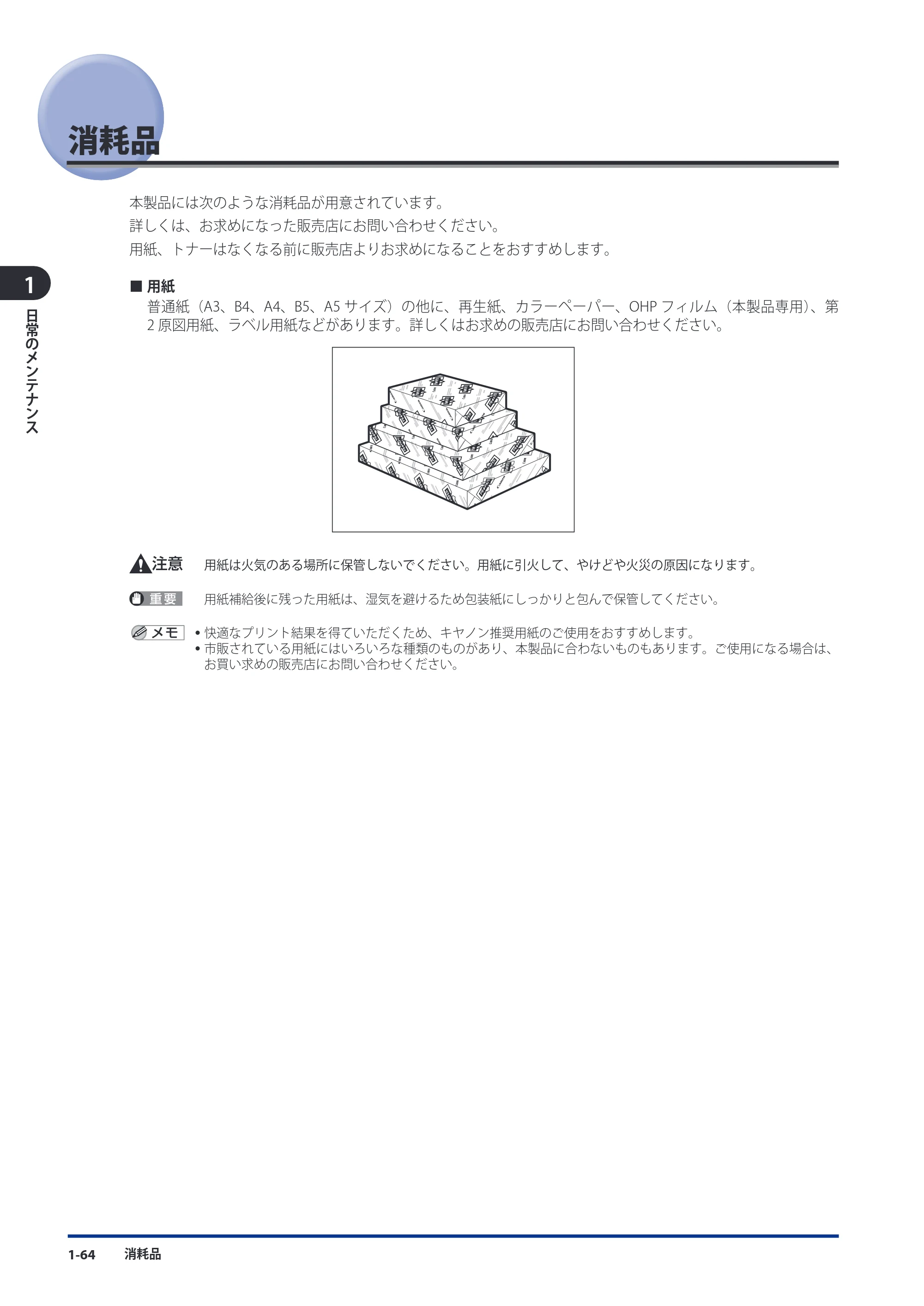 キヤノン imageRUNNER ADVANCE C9075 PRO/C9065 PRO/C7065/C7055 メンテナンスガイド 2010年11月15日更新 （PDF形式／26.65Mバイト） — 原本ページ — 76ページ