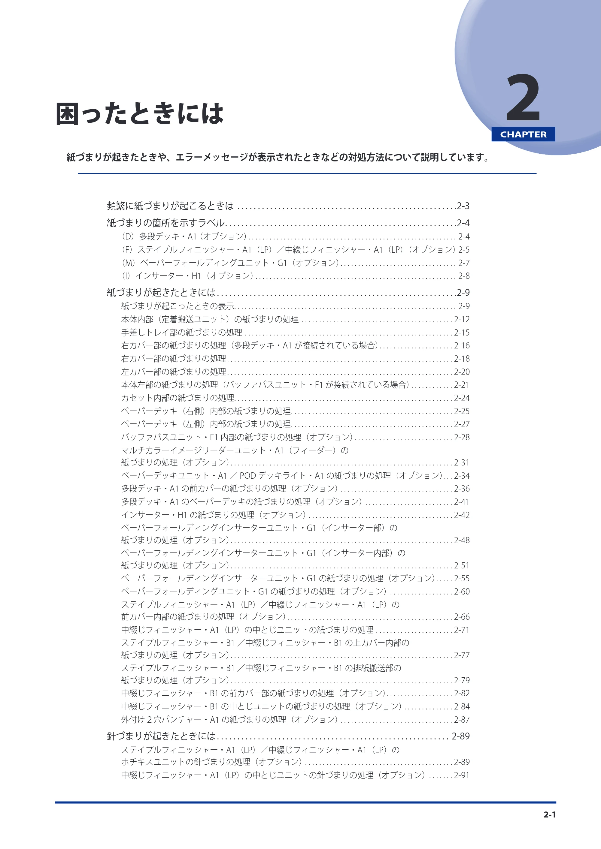 キヤノン imageRUNNER ADVANCE C9075 PRO/C9065 PRO/C7065/C7055 メンテナンスガイド 2010年11月15日更新 （PDF形式／26.65Mバイト） — 原本ページ — 81ページ