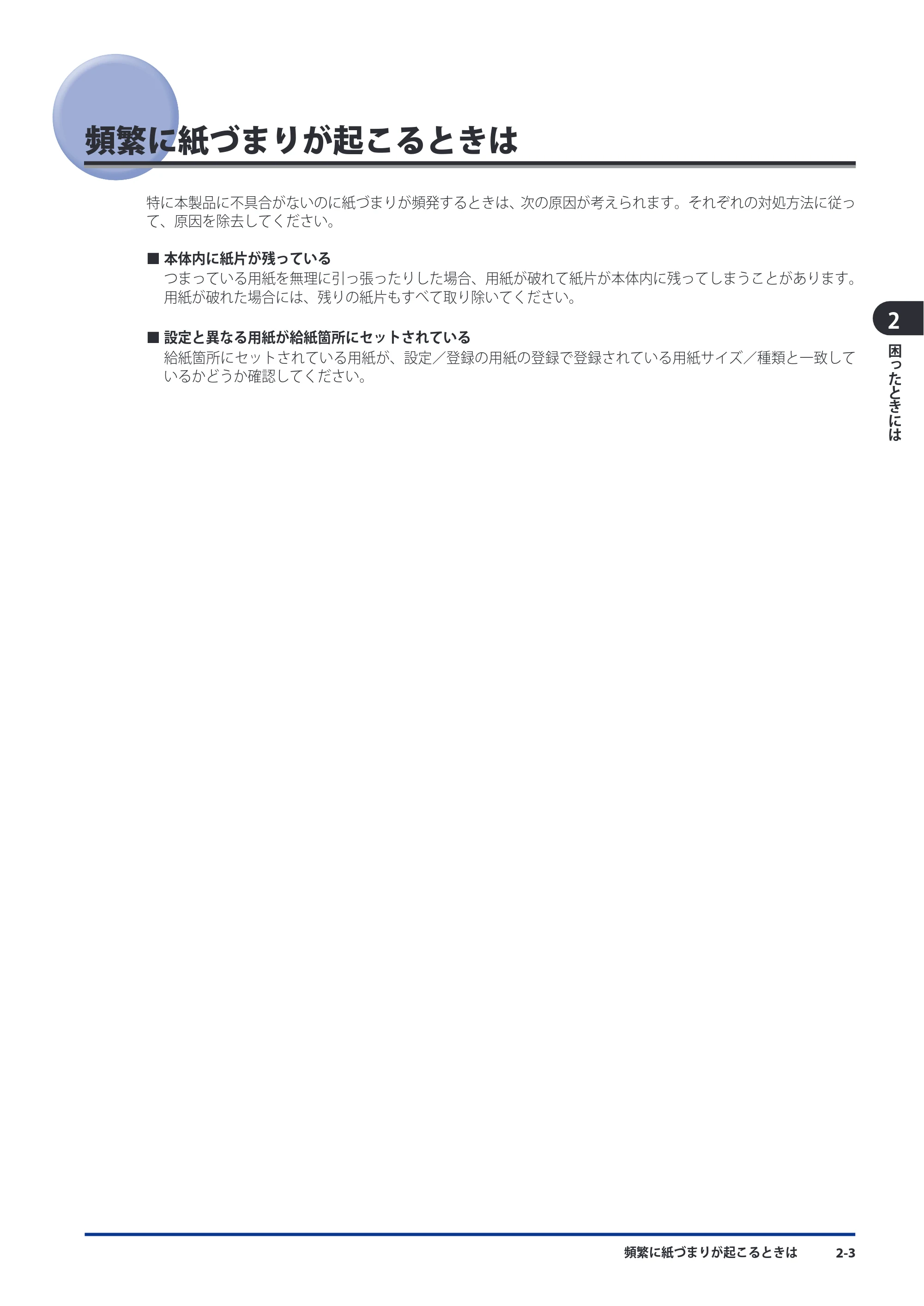 キヤノン imageRUNNER ADVANCE C9075 PRO/C9065 PRO/C7065/C7055 メンテナンスガイド 2010年11月15日更新 （PDF形式／26.65Mバイト） — 原本ページ — 83ページ