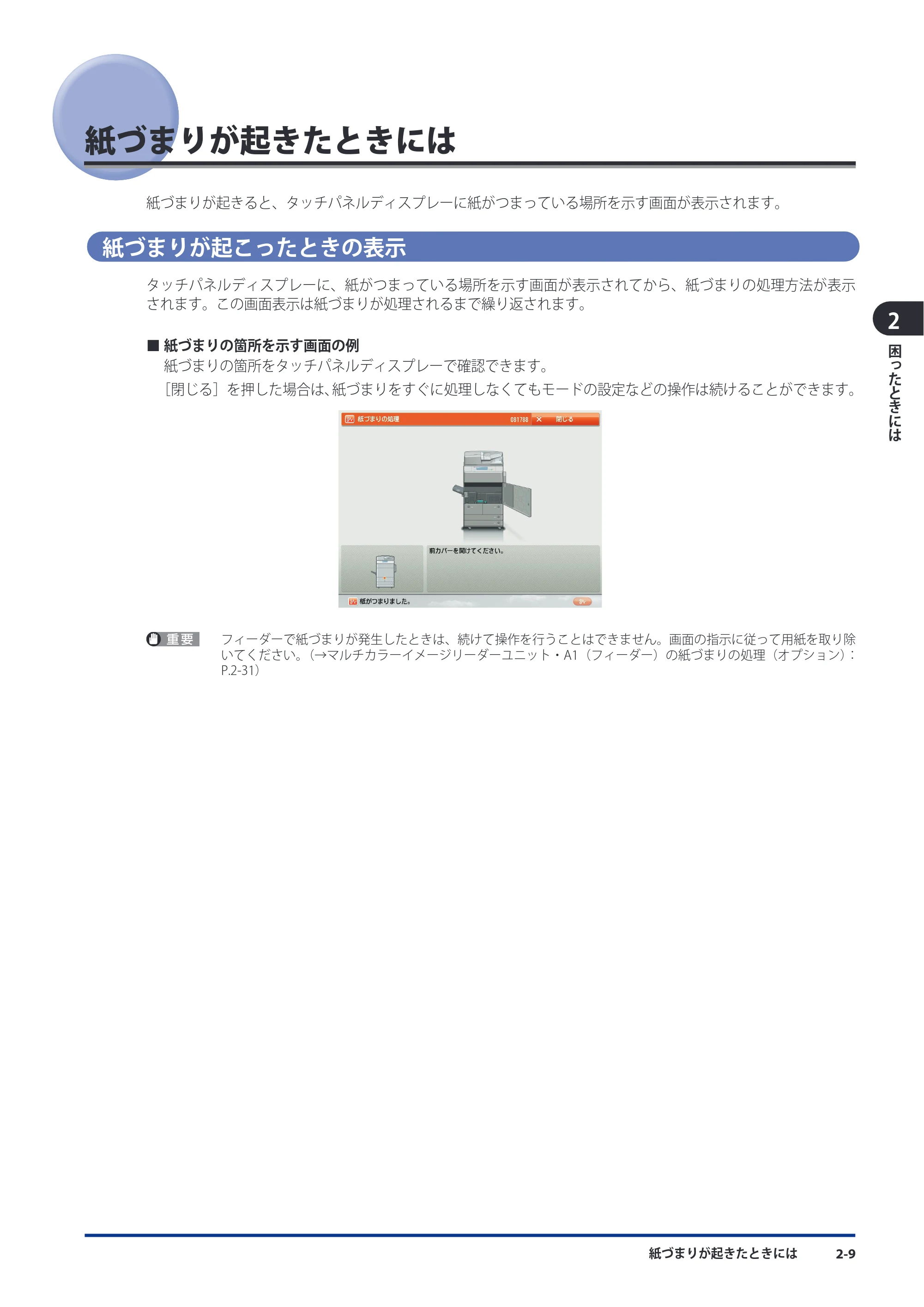 キヤノン imageRUNNER ADVANCE C9075 PRO/C9065 PRO/C7065/C7055 メンテナンスガイド 2010年11月15日更新 （PDF形式／26.65Mバイト） — 原本ページ — 89ページ