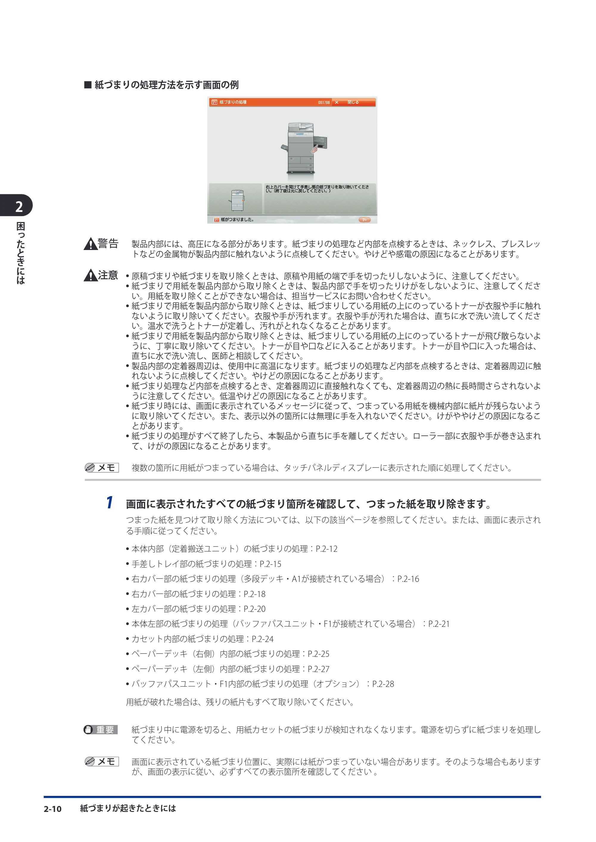 キヤノン imageRUNNER ADVANCE C9075 PRO/C9065 PRO/C7065/C7055 メンテナンスガイド 2010年11月15日更新 （PDF形式／26.65Mバイト） — 原本ページ — 90ページ