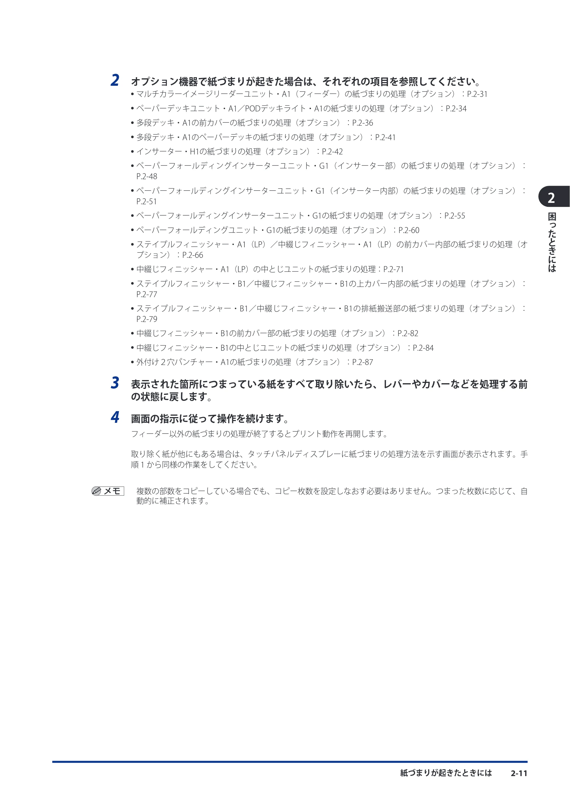 キヤノン imageRUNNER ADVANCE C9075 PRO/C9065 PRO/C7065/C7055 メンテナンスガイド 2010年11月15日更新 （PDF形式／26.65Mバイト） — 原本ページ — 91ページ