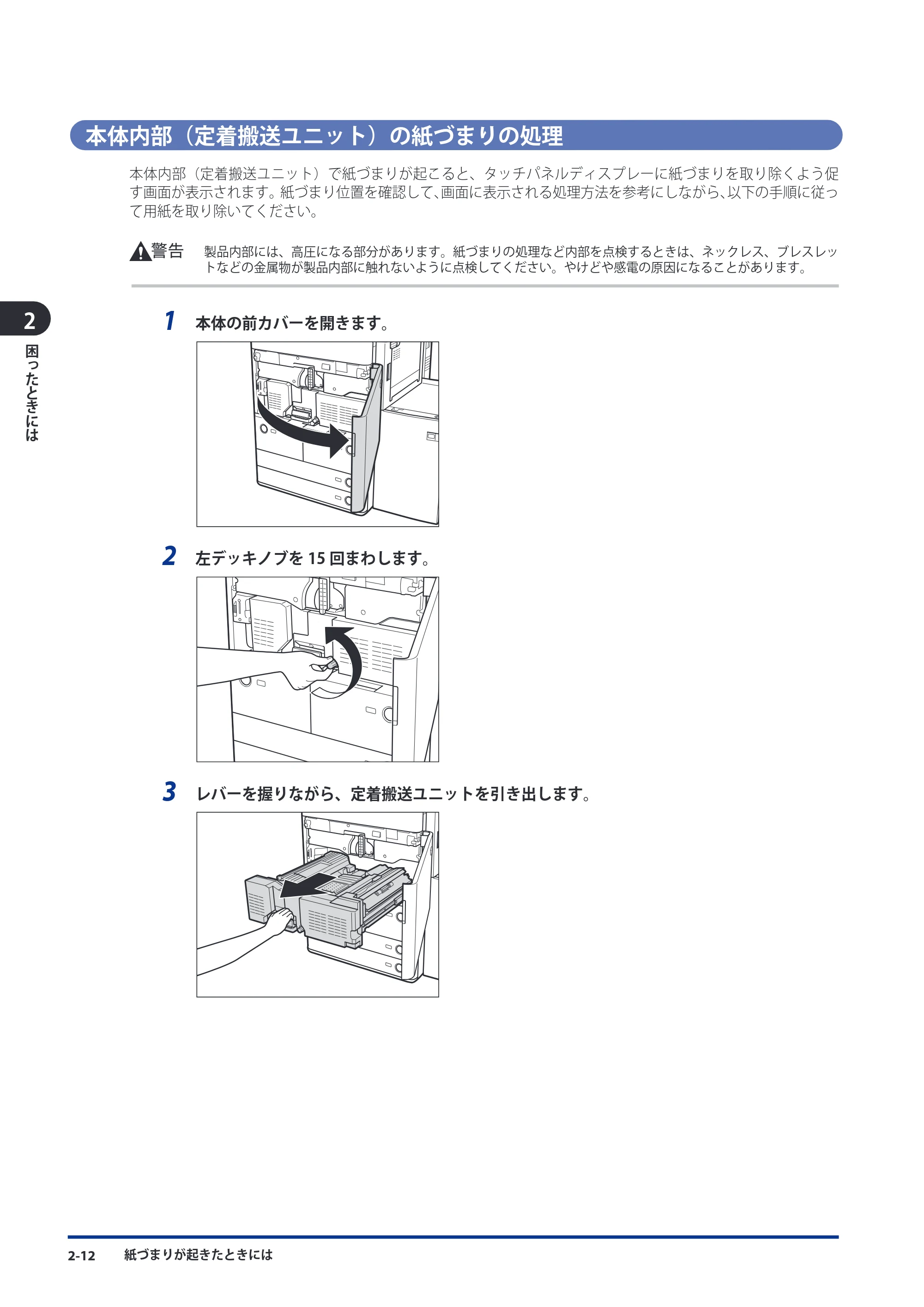 キヤノン imageRUNNER ADVANCE C9075 PRO/C9065 PRO/C7065/C7055 メンテナンスガイド 2010年11月15日更新 （PDF形式／26.65Mバイト） — 原本ページ — 92ページ