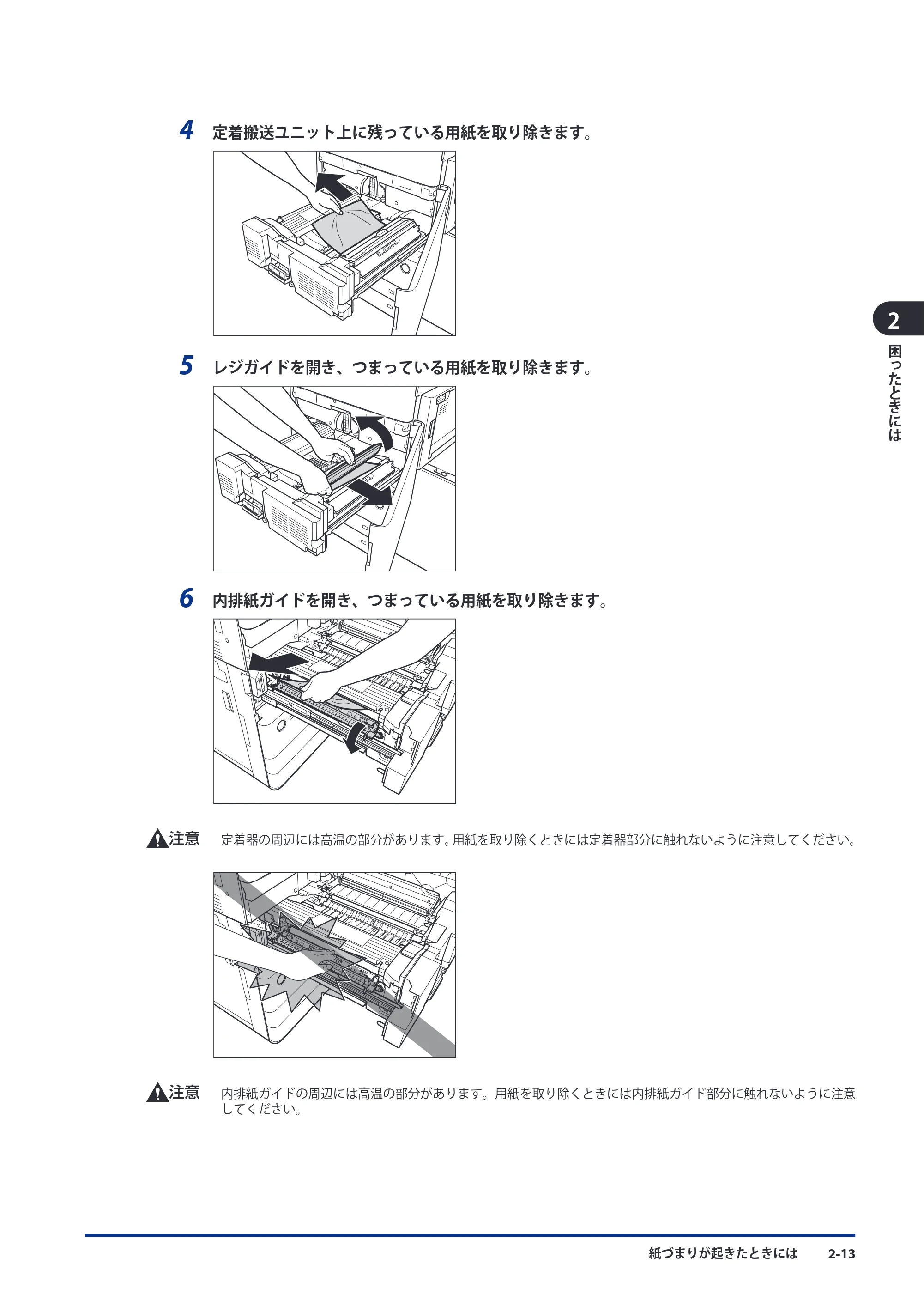 キヤノン imageRUNNER ADVANCE C9075 PRO/C9065 PRO/C7065/C7055 メンテナンスガイド 2010年11月15日更新 （PDF形式／26.65Mバイト） — 原本ページ — 93ページ
