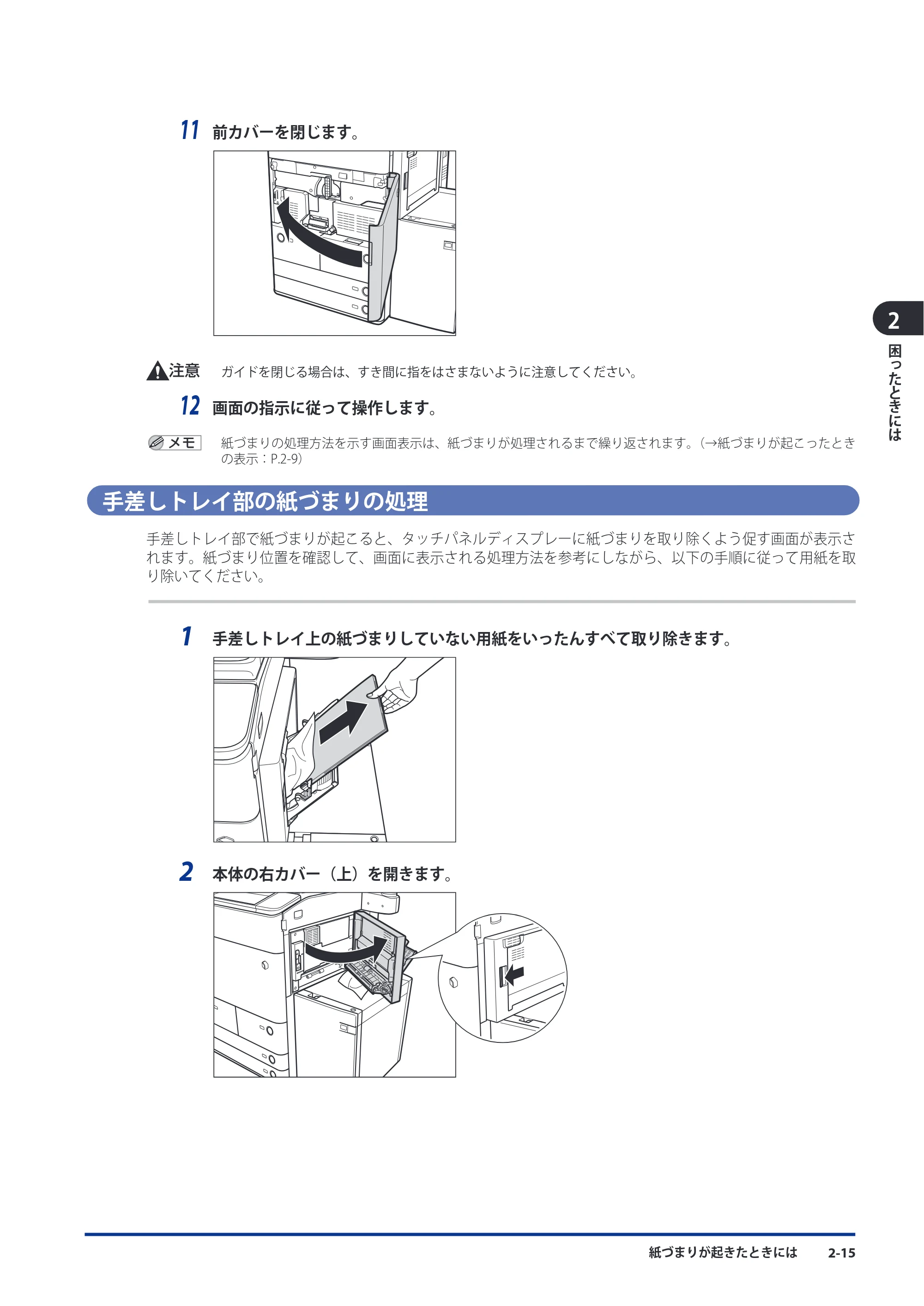 キヤノン imageRUNNER ADVANCE C9075 PRO/C9065 PRO/C7065/C7055 メンテナンスガイド 2010年11月15日更新 （PDF形式／26.65Mバイト） — 原本ページ — 95ページ