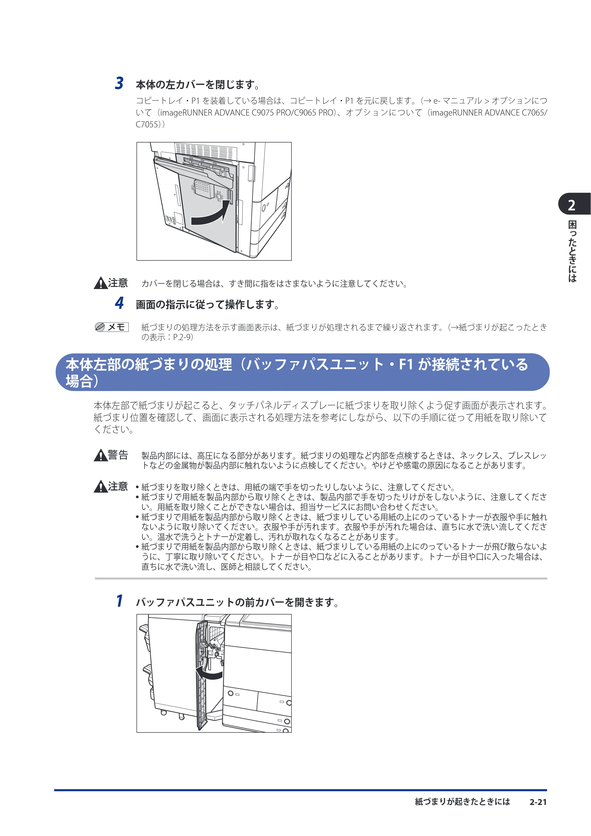 キヤノン imageRUNNER ADVANCE C9075 PRO/C9065 PRO/C7065/C7055 メンテナンスガイド 2010年11月15日更新 （PDF形式／26.65Mバイト） — 原本ページ — 101ページ