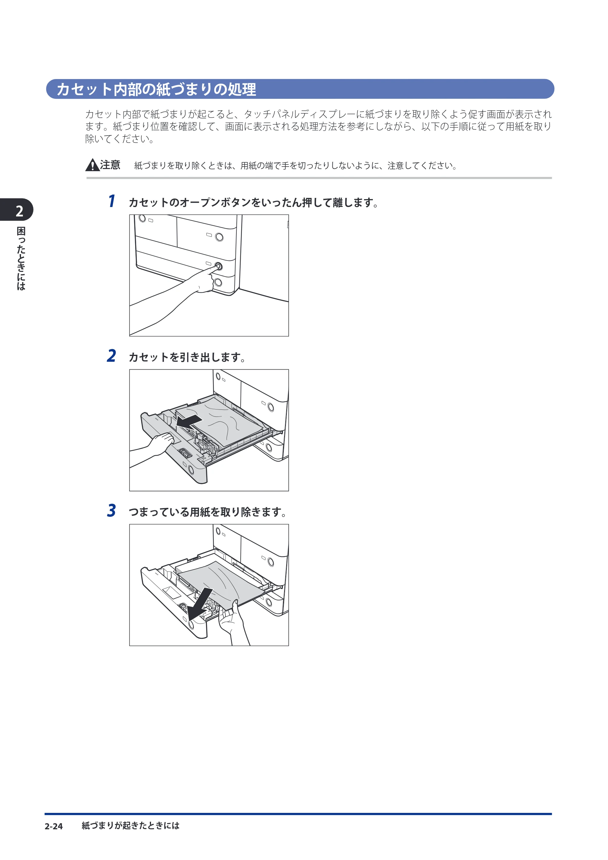 キヤノン imageRUNNER ADVANCE C9075 PRO/C9065 PRO/C7065/C7055 メンテナンスガイド 2010年11月15日更新 （PDF形式／26.65Mバイト） — 原本ページ — 104ページ