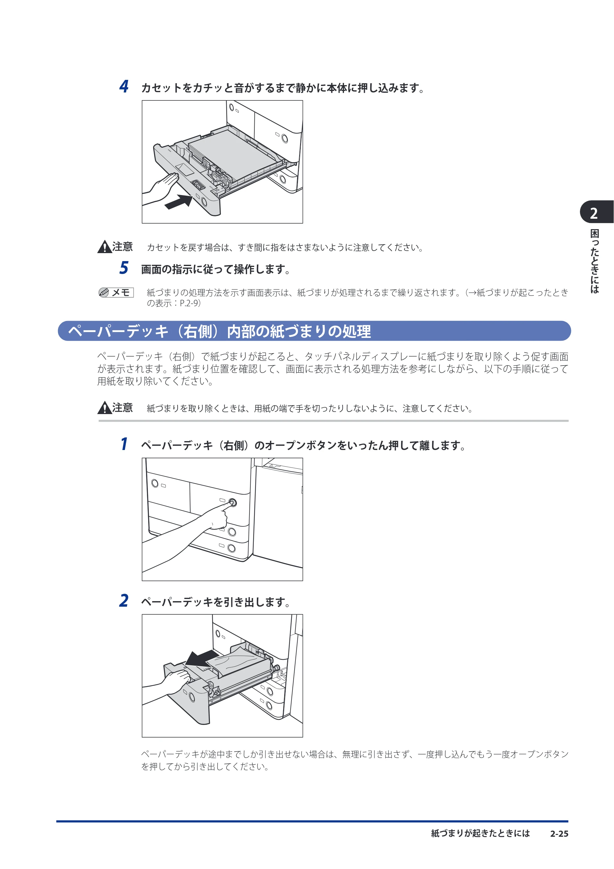 キヤノン imageRUNNER ADVANCE C9075 PRO/C9065 PRO/C7065/C7055 メンテナンスガイド 2010年11月15日更新 （PDF形式／26.65Mバイト） — 原本ページ — 105ページ