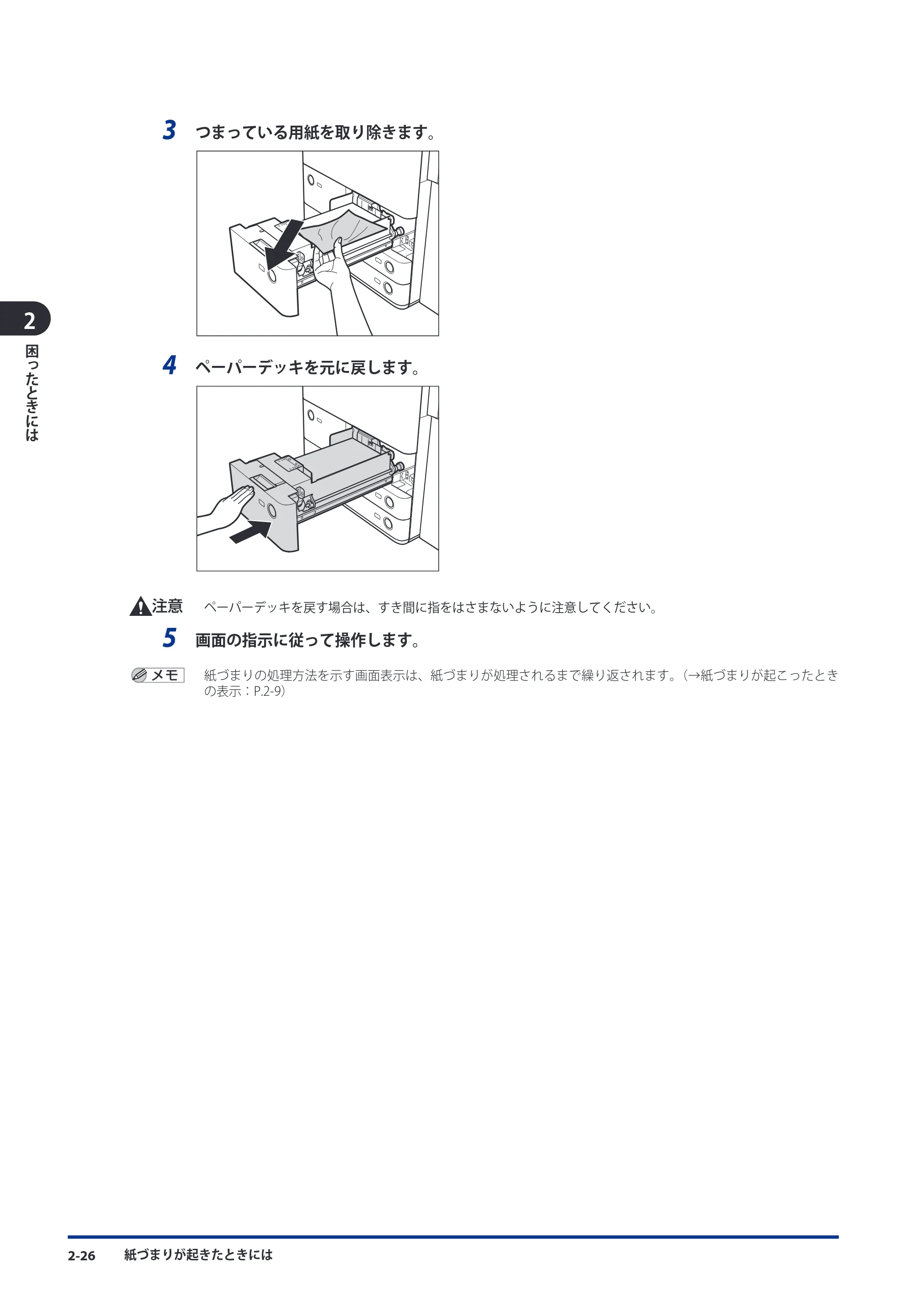 キヤノン imageRUNNER ADVANCE C9075 PRO/C9065 PRO/C7065/C7055 メンテナンスガイド 2010年11月15日更新 （PDF形式／26.65Mバイト） — 原本ページ — 106ページ