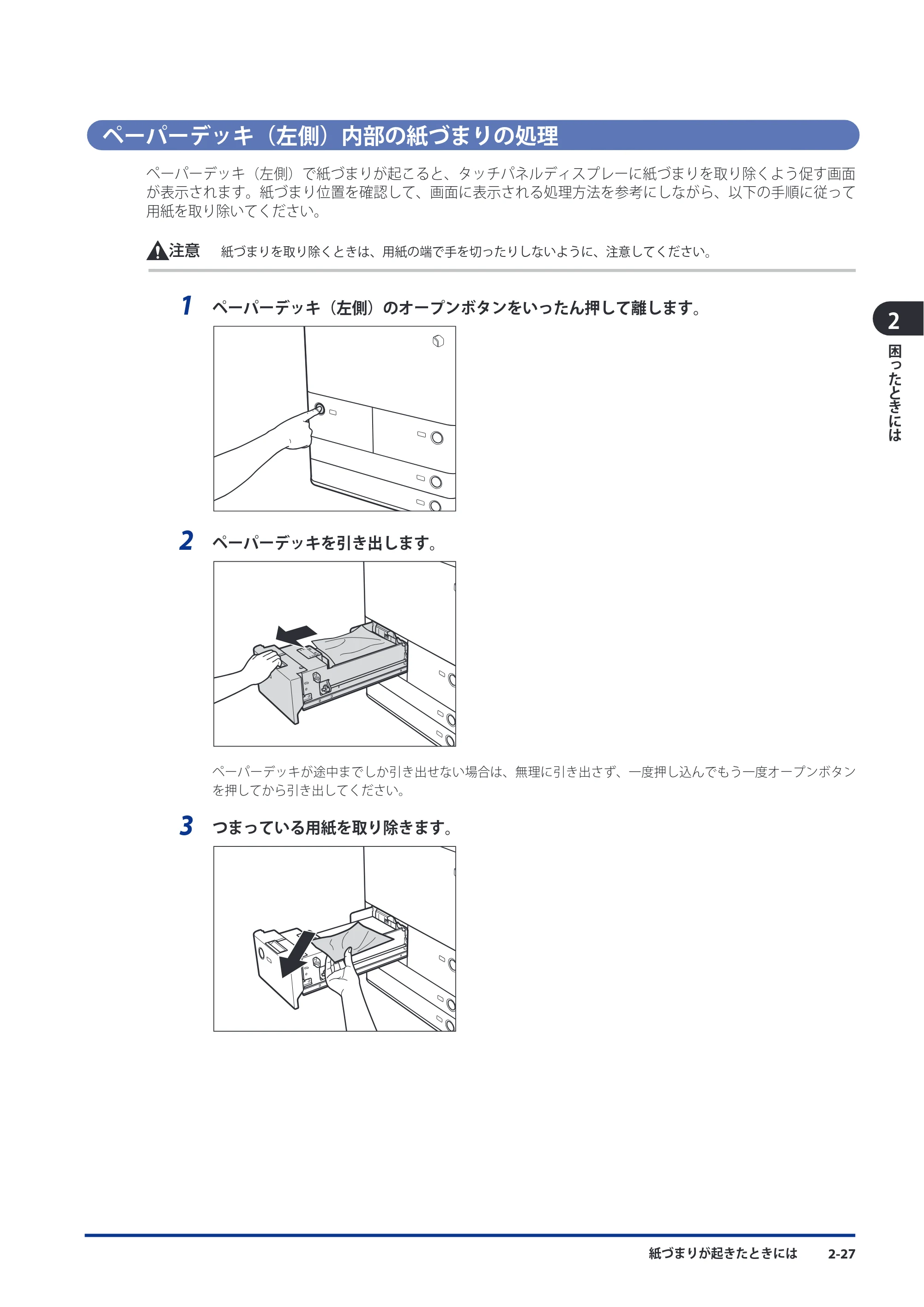 キヤノン imageRUNNER ADVANCE C9075 PRO/C9065 PRO/C7065/C7055 メンテナンスガイド 2010年11月15日更新 （PDF形式／26.65Mバイト） — 原本ページ — 107ページ