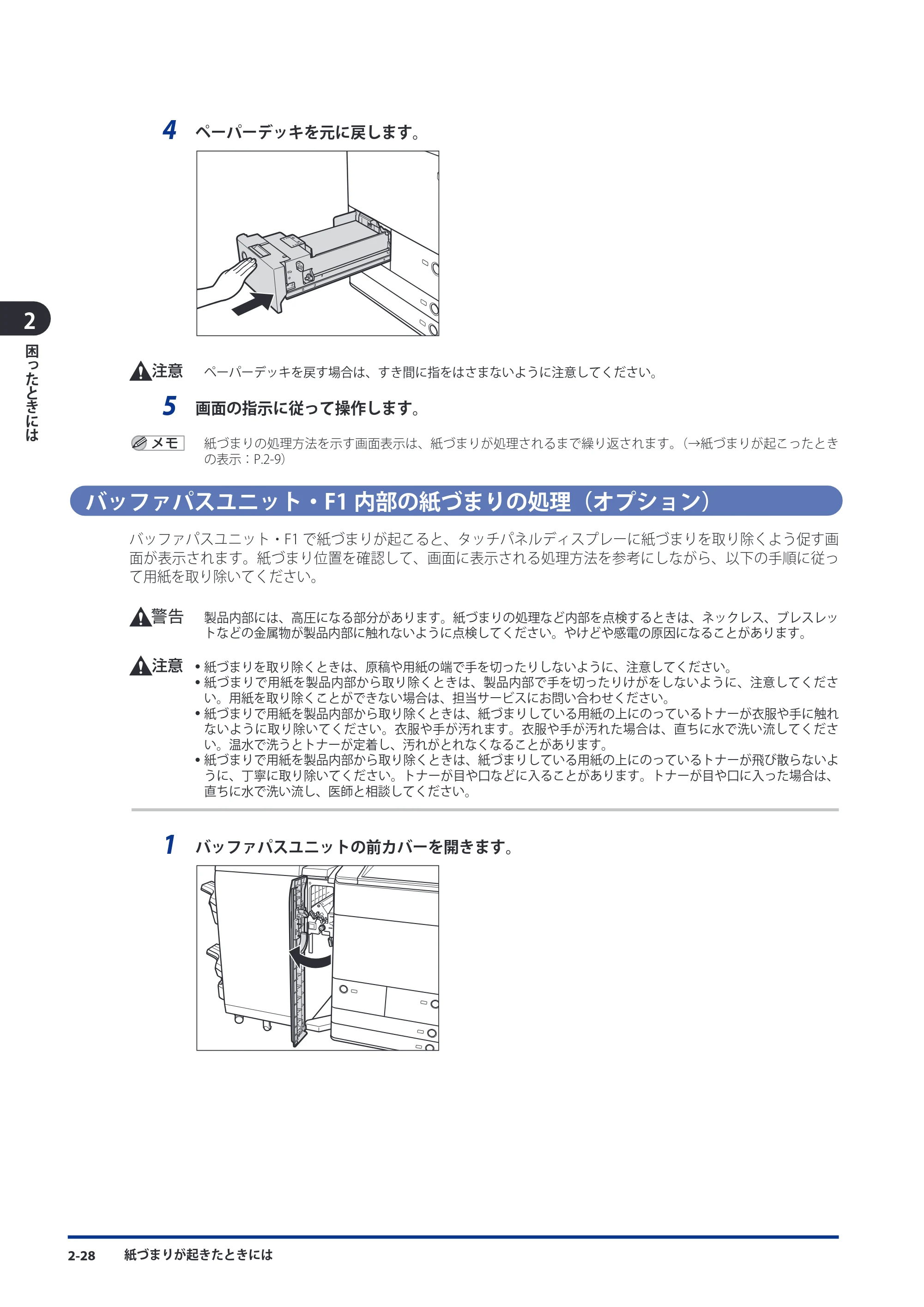 キヤノン imageRUNNER ADVANCE C9075 PRO/C9065 PRO/C7065/C7055 メンテナンスガイド 2010年11月15日更新 （PDF形式／26.65Mバイト） — 原本ページ — 108ページ