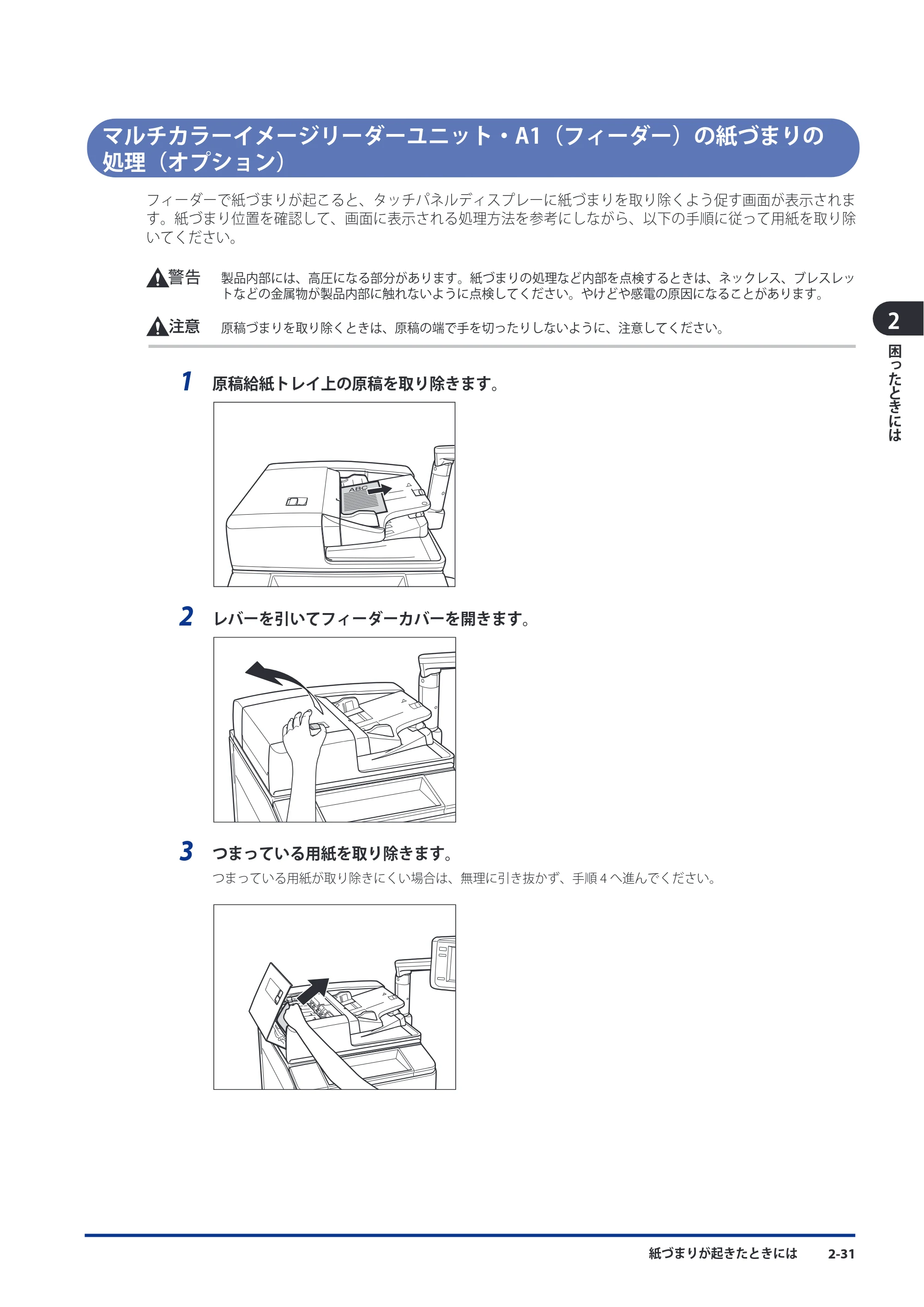 キヤノン imageRUNNER ADVANCE C9075 PRO/C9065 PRO/C7065/C7055 メンテナンスガイド 2010年11月15日更新 （PDF形式／26.65Mバイト） — 原本ページ — 111ページ