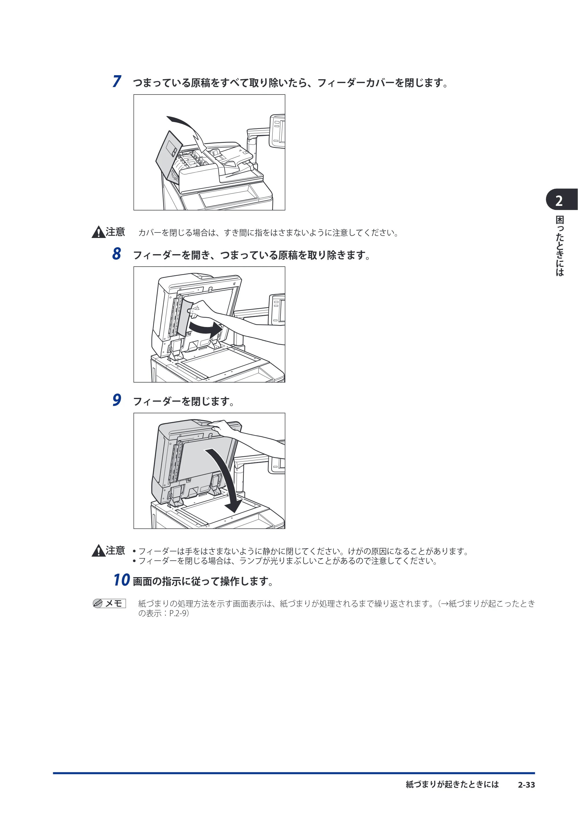 キヤノン imageRUNNER ADVANCE C9075 PRO/C9065 PRO/C7065/C7055 メンテナンスガイド 2010年11月15日更新 （PDF形式／26.65Mバイト） — 原本ページ — 113ページ