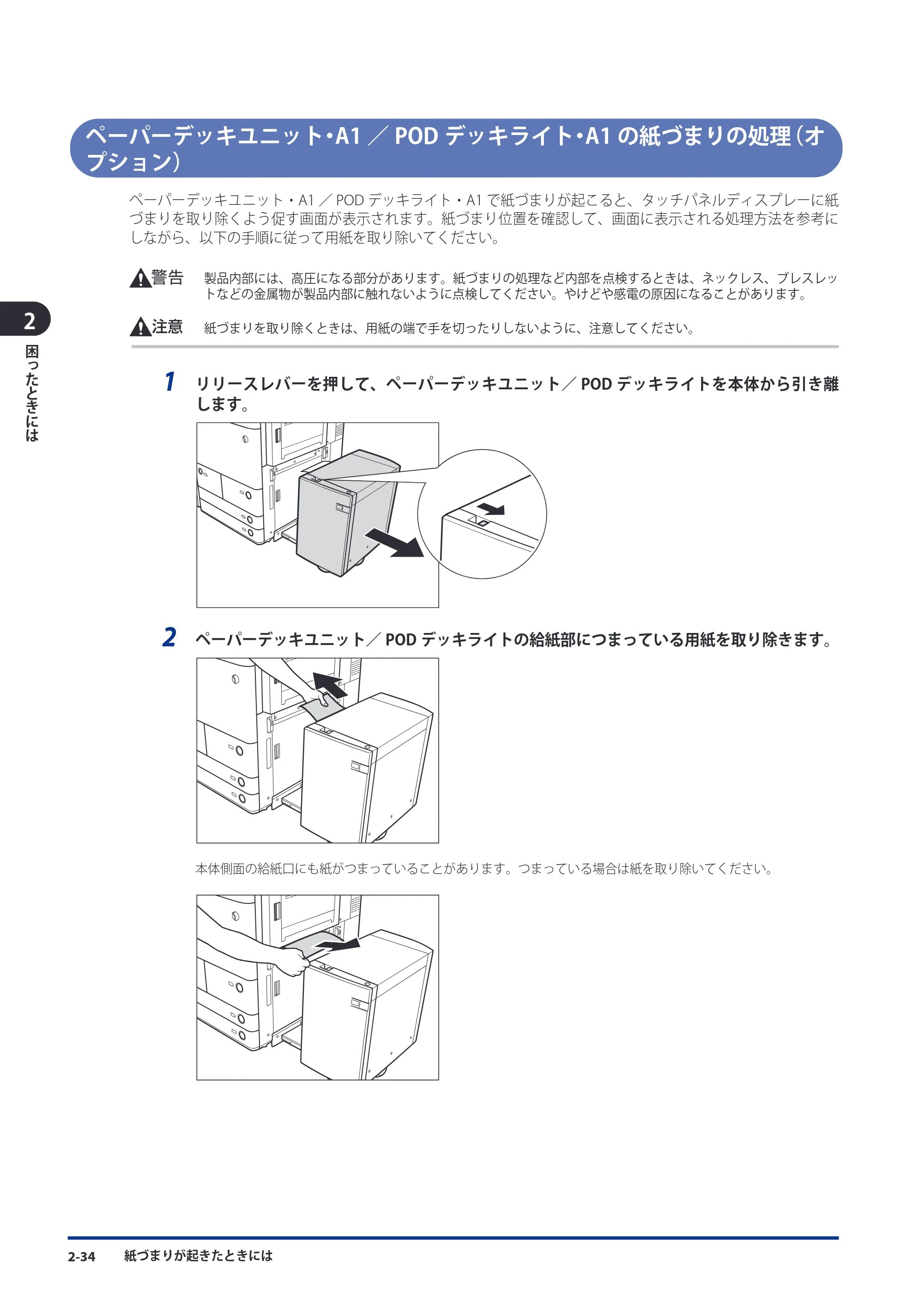 キヤノン imageRUNNER ADVANCE C9075 PRO/C9065 PRO/C7065/C7055 メンテナンスガイド 2010年11月15日更新 （PDF形式／26.65Mバイト） — 原本ページ — 114ページ