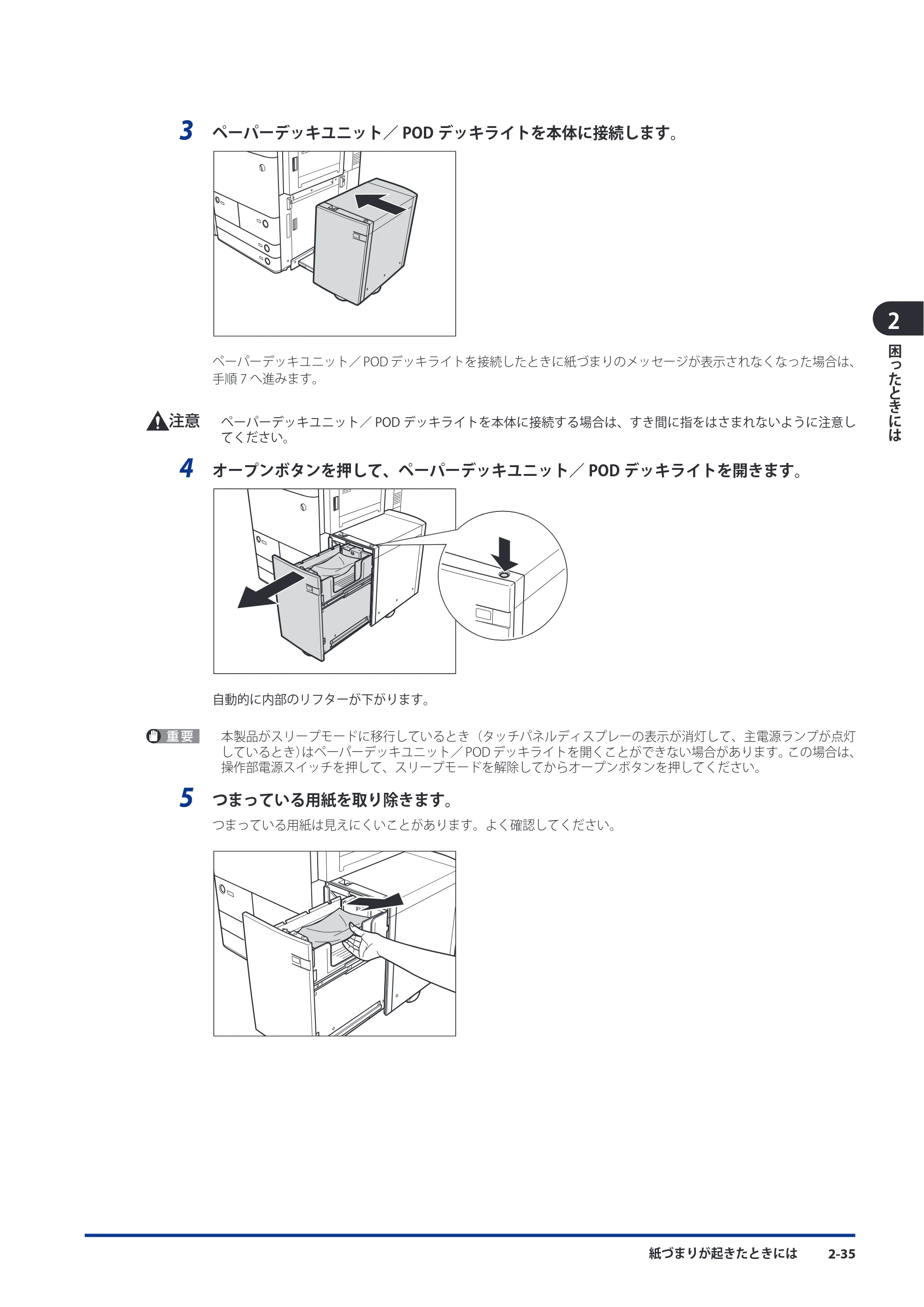 キヤノン imageRUNNER ADVANCE C9075 PRO/C9065 PRO/C7065/C7055 メンテナンスガイド 2010年11月15日更新 （PDF形式／26.65Mバイト） — 原本ページ — 115ページ