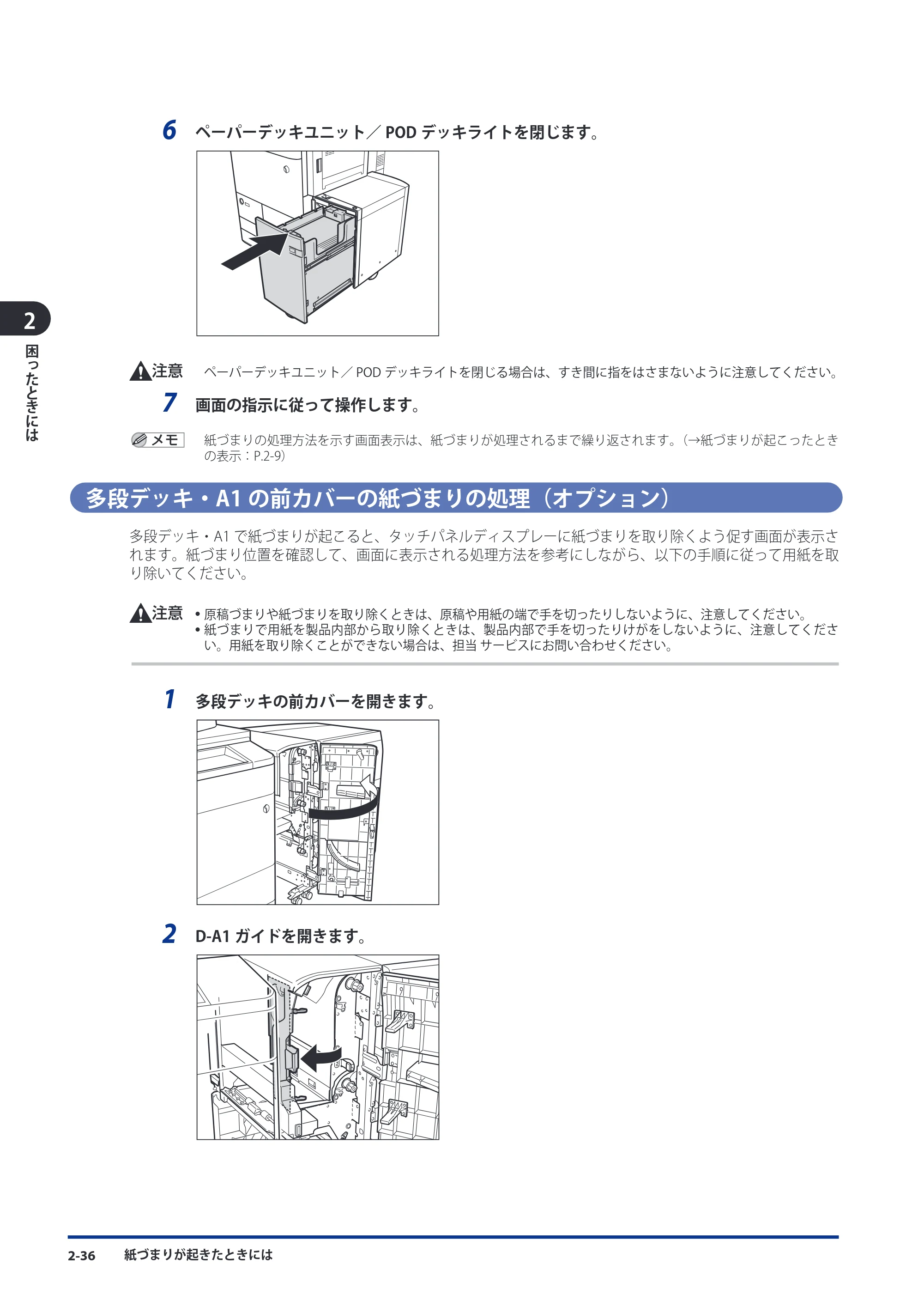 キヤノン imageRUNNER ADVANCE C9075 PRO/C9065 PRO/C7065/C7055 メンテナンスガイド 2010年11月15日更新 （PDF形式／26.65Mバイト） — 原本ページ — 116ページ