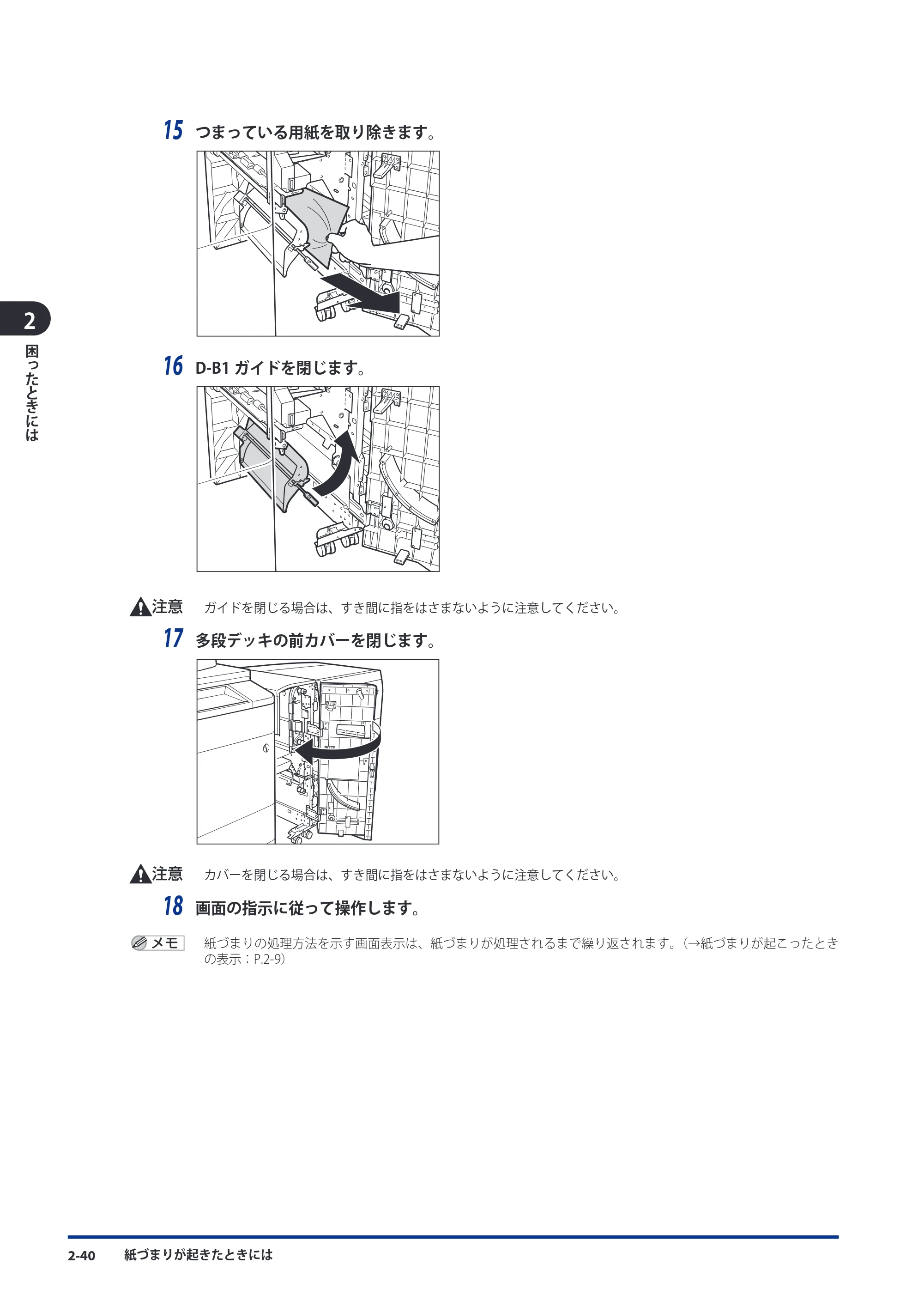キヤノン imageRUNNER ADVANCE C9075 PRO/C9065 PRO/C7065/C7055 メンテナンスガイド 2010年11月15日更新 （PDF形式／26.65Mバイト） — 原本ページ — 120ページ