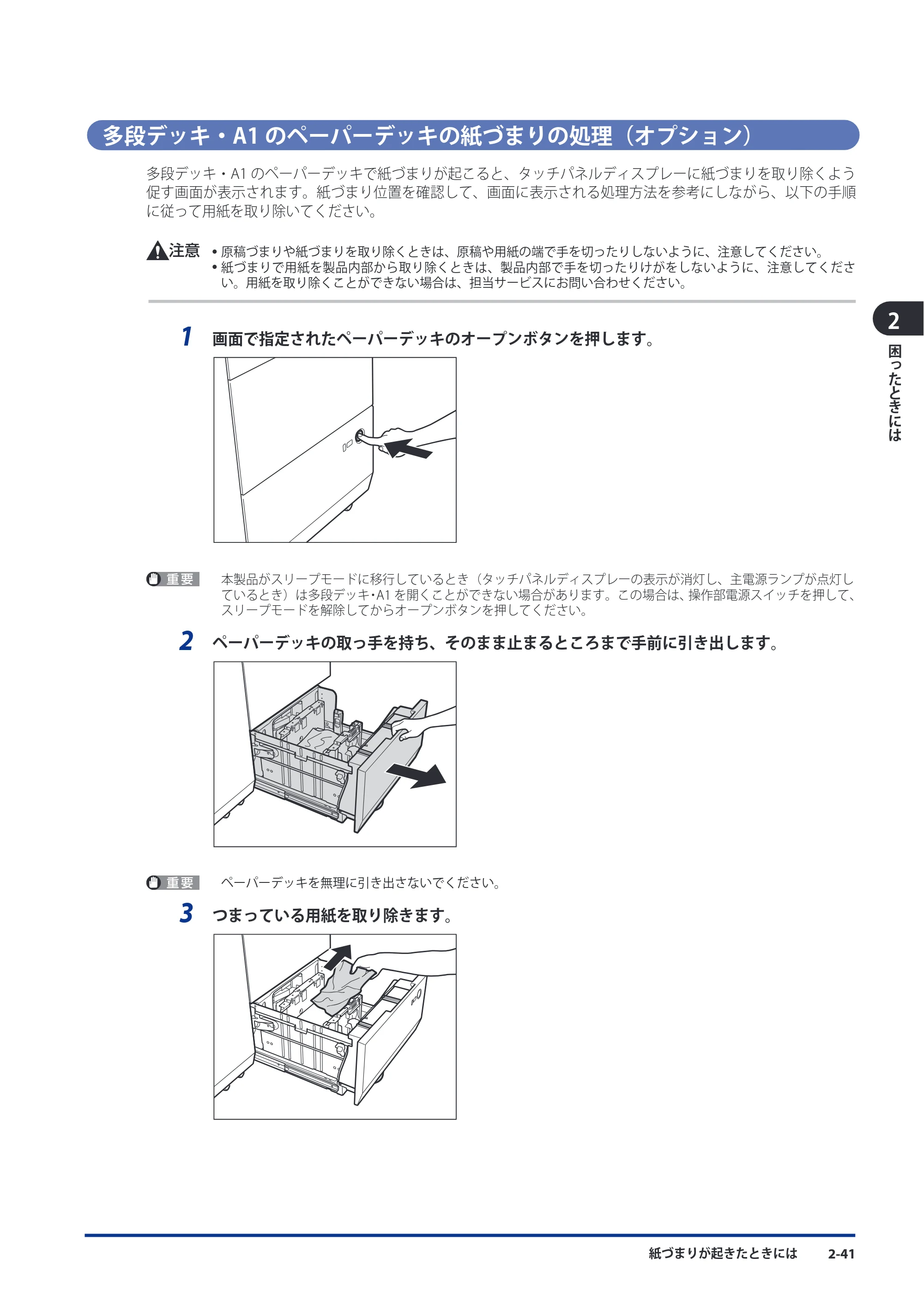 キヤノン imageRUNNER ADVANCE C9075 PRO/C9065 PRO/C7065/C7055 メンテナンスガイド 2010年11月15日更新 (PDF形式/26.65Mバイト) — 原本ページ — 121ページ