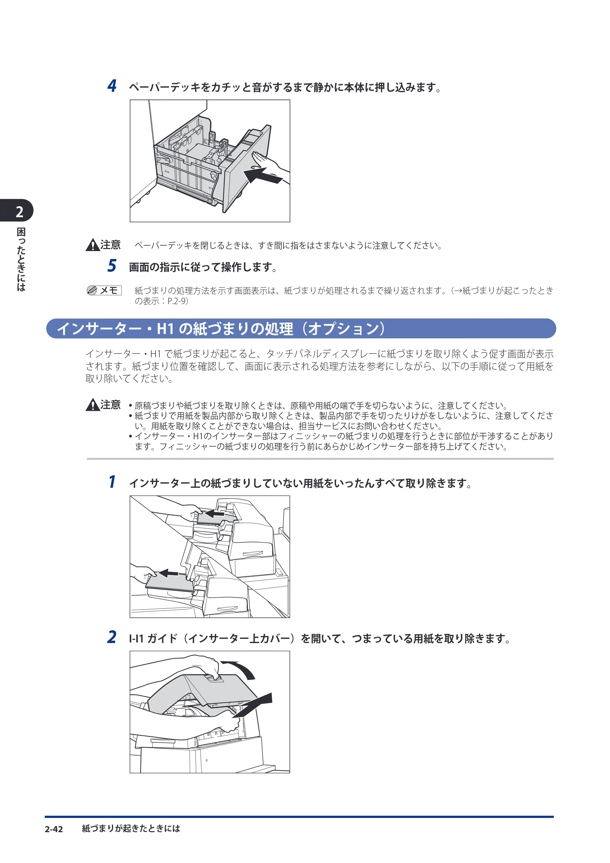 キヤノン imageRUNNER ADVANCE C9075 PRO/C9065 PRO/C7065/C7055 メンテナンスガイド 2010年11月15日更新 (PDF形式/26.65Mバイト) — 原本ページ — 122ページ