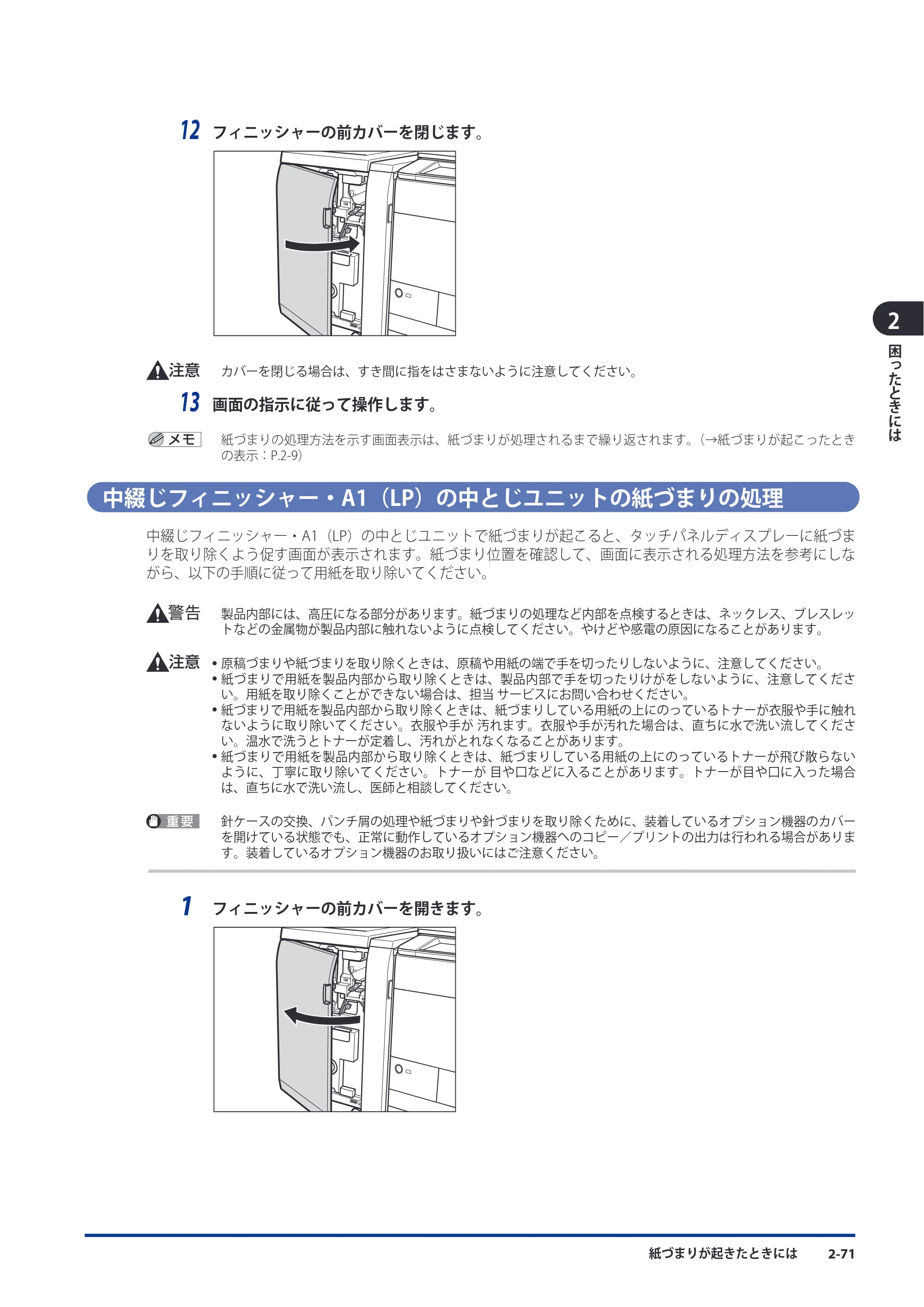 キヤノン imageRUNNER ADVANCE C9075 PRO/C9065 PRO/C7065/C7055 メンテナンスガイド 2010年11月15日更新 （PDF形式／26.65Mバイト） — 原本ページ — 151ページ