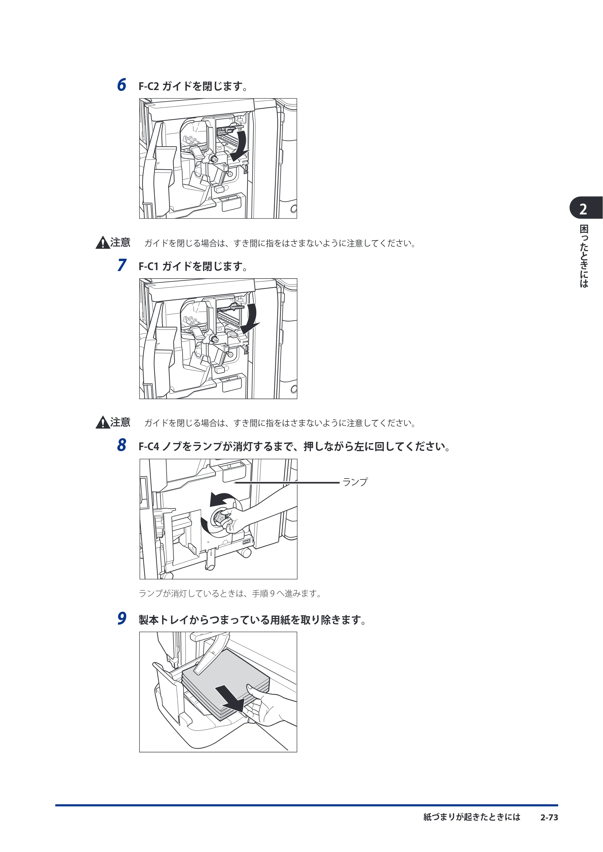 キヤノン imageRUNNER ADVANCE C9075 PRO/C9065 PRO/C7065/C7055 メンテナンスガイド 2010年11月15日更新 （PDF形式／26.65Mバイト） — 原本ページ — 153ページ