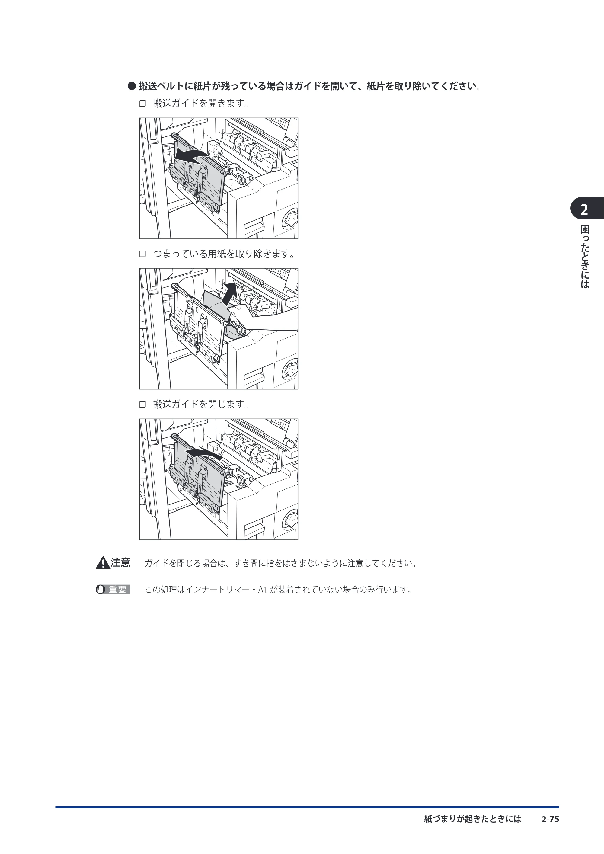 キヤノン imageRUNNER ADVANCE C9075 PRO/C9065 PRO/C7065/C7055 メンテナンスガイド 2010年11月15日更新 （PDF形式／26.65Mバイト） — 原本ページ — 155ページ