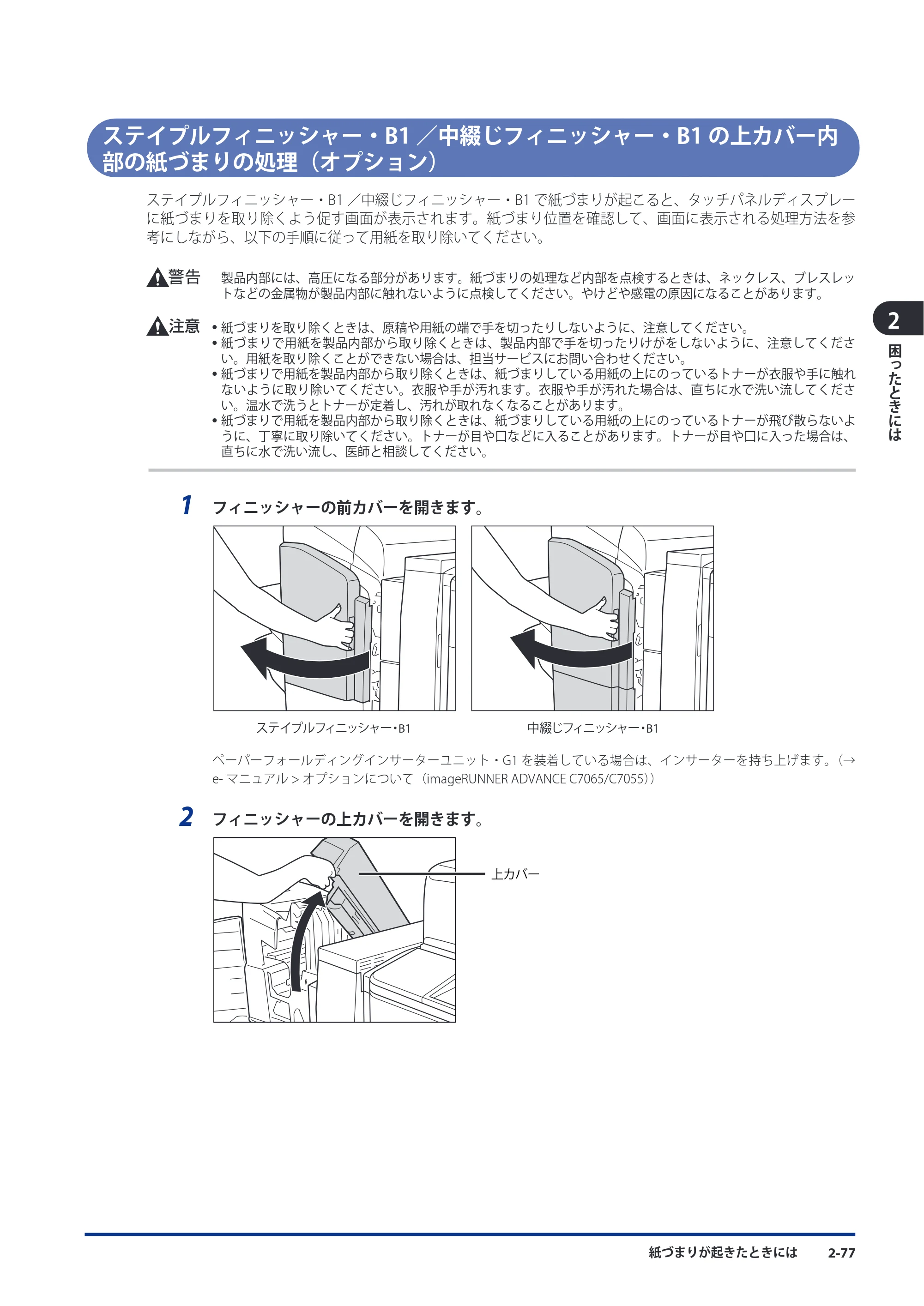 キヤノン imageRUNNER ADVANCE C9075 PRO/C9065 PRO/C7065/C7055 メンテナンスガイド 2010年11月15日更新 （PDF形式／26.65Mバイト） — 原本ページ — 157ページ