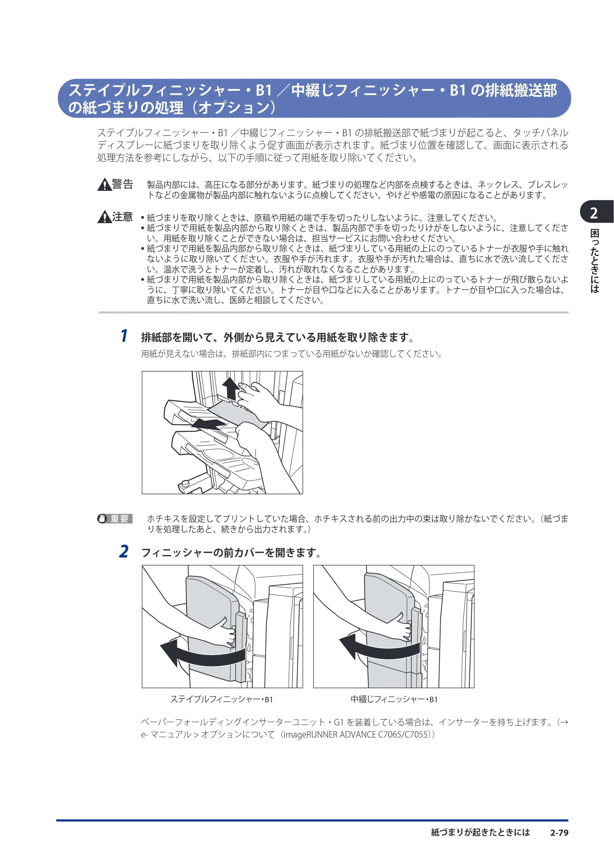 キヤノン imageRUNNER ADVANCE C9075 PRO/C9065 PRO/C7065/C7055 メンテナンスガイド 2010年11月15日更新 （PDF形式／26.65Mバイト） — 原本ページ — 159ページ