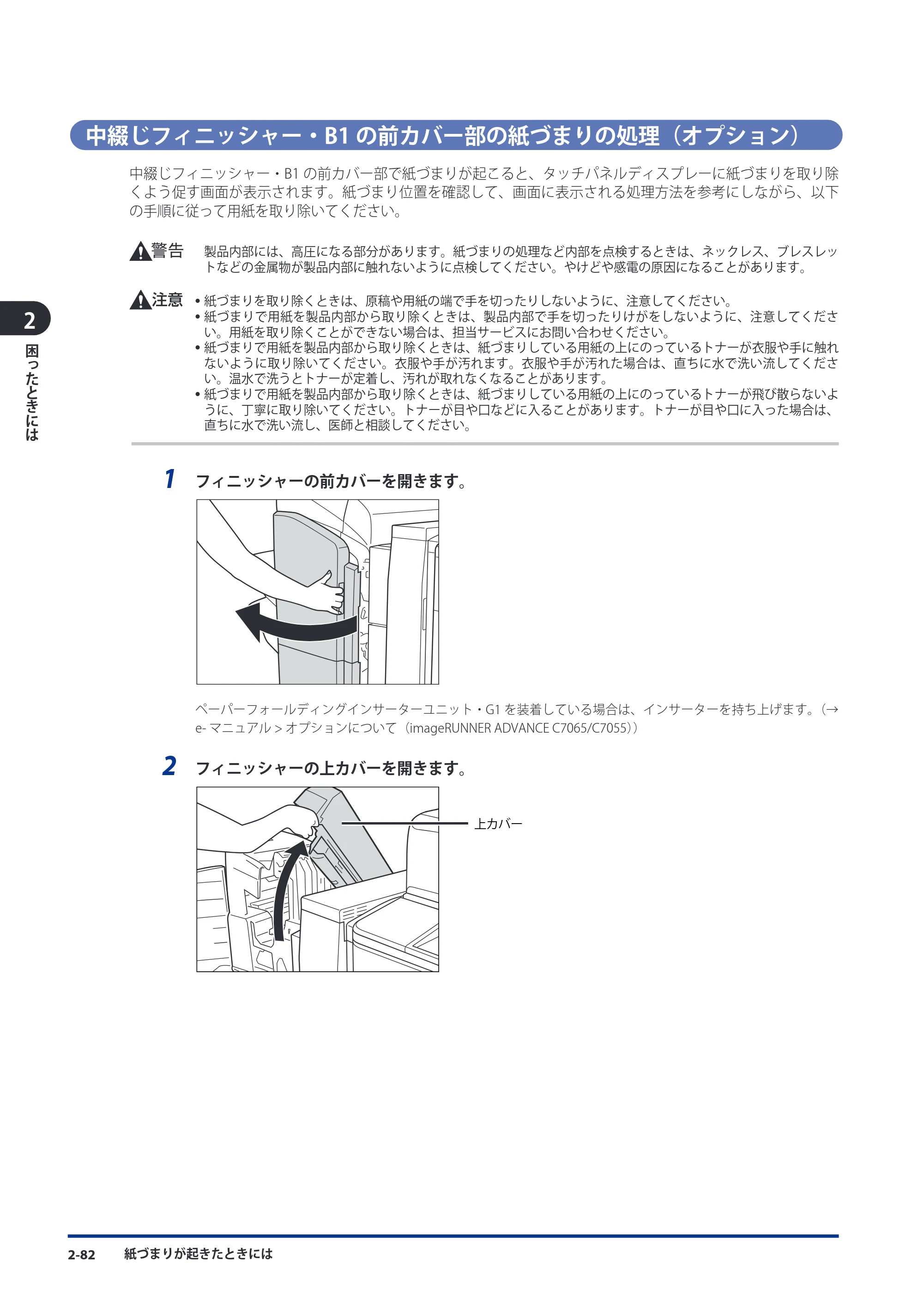 キヤノン imageRUNNER ADVANCE C9075 PRO/C9065 PRO/C7065/C7055 メンテナンスガイド 2010年11月15日更新 （PDF形式／26.65Mバイト） — 原本ページ — 162ページ