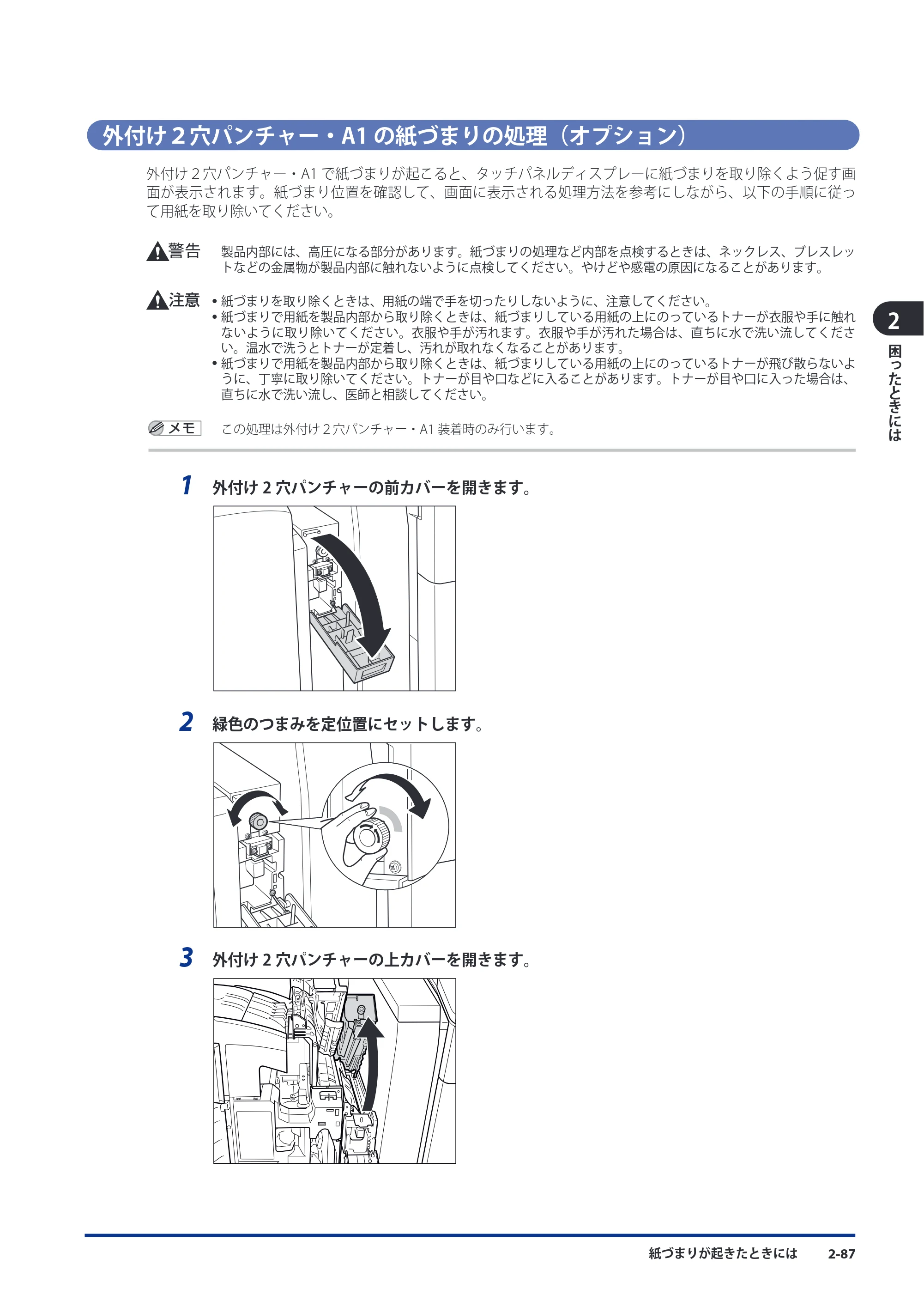 キヤノン imageRUNNER ADVANCE C9075 PRO/C9065 PRO/C7065/C7055 メンテナンスガイド 2010年11月15日更新 （PDF形式／26.65Mバイト） — 原本ページ — 167ページ