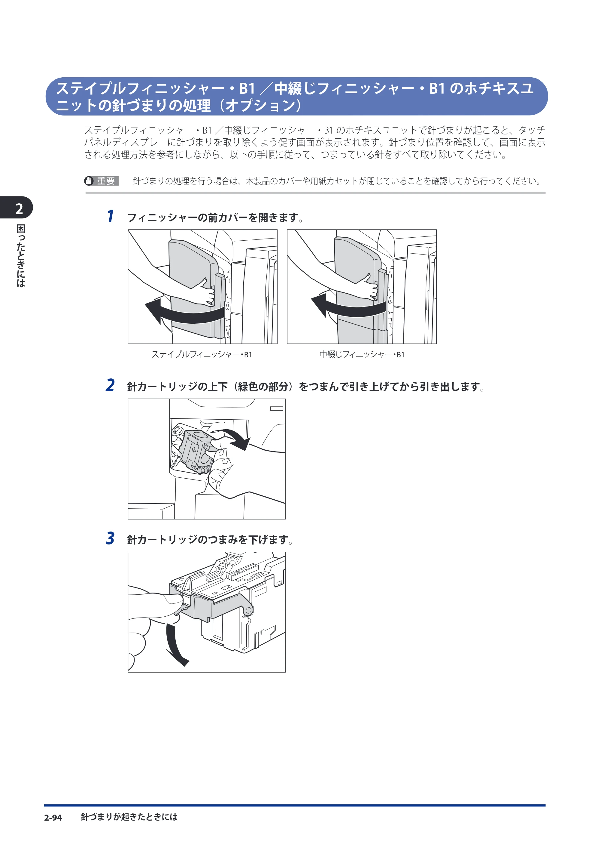 キヤノン imageRUNNER ADVANCE C9075 PRO/C9065 PRO/C7065/C7055 メンテナンスガイド 2010年11月15日更新 （PDF形式／26.65Mバイト） — 原本ページ — 174ページ